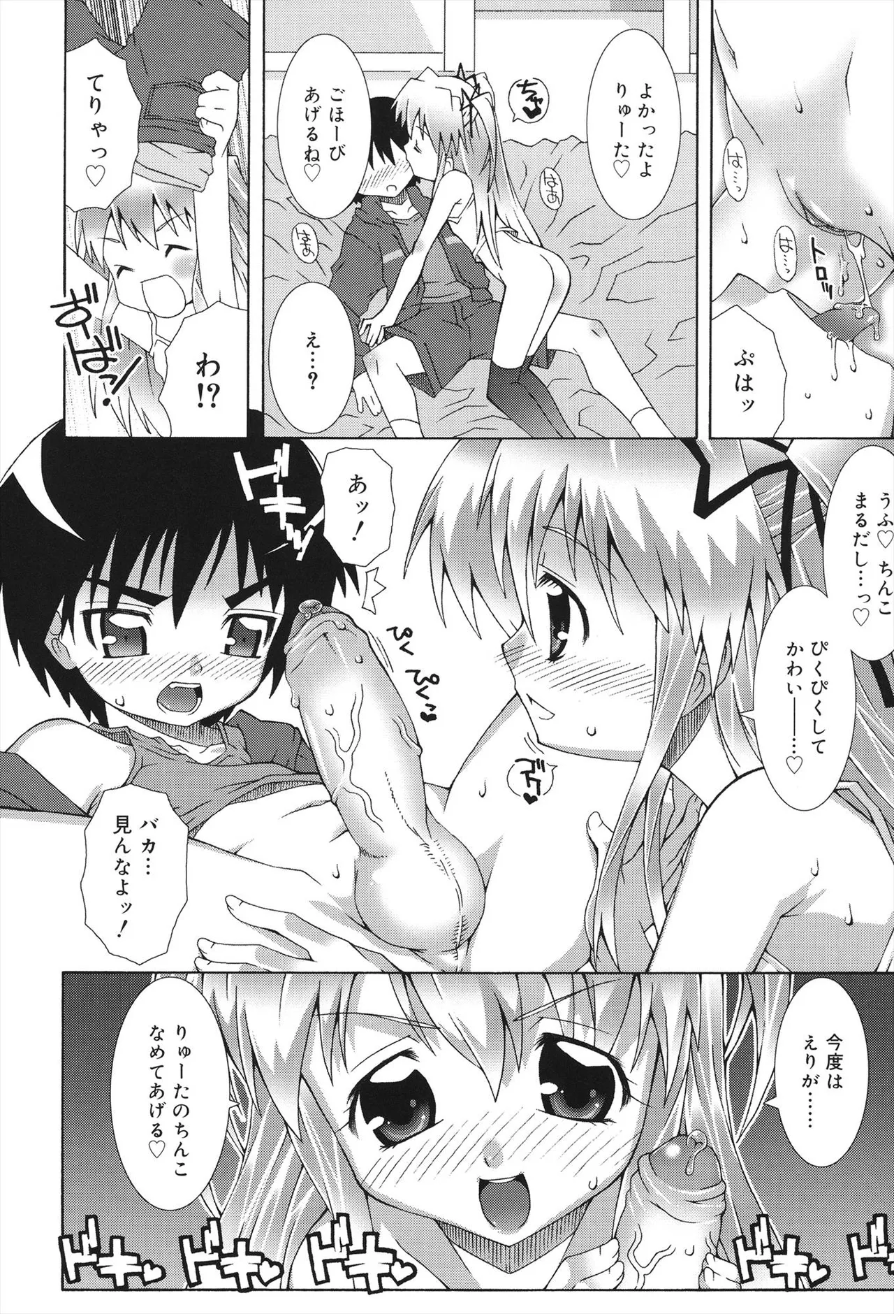 すくーるこんぷれっくす Page.32