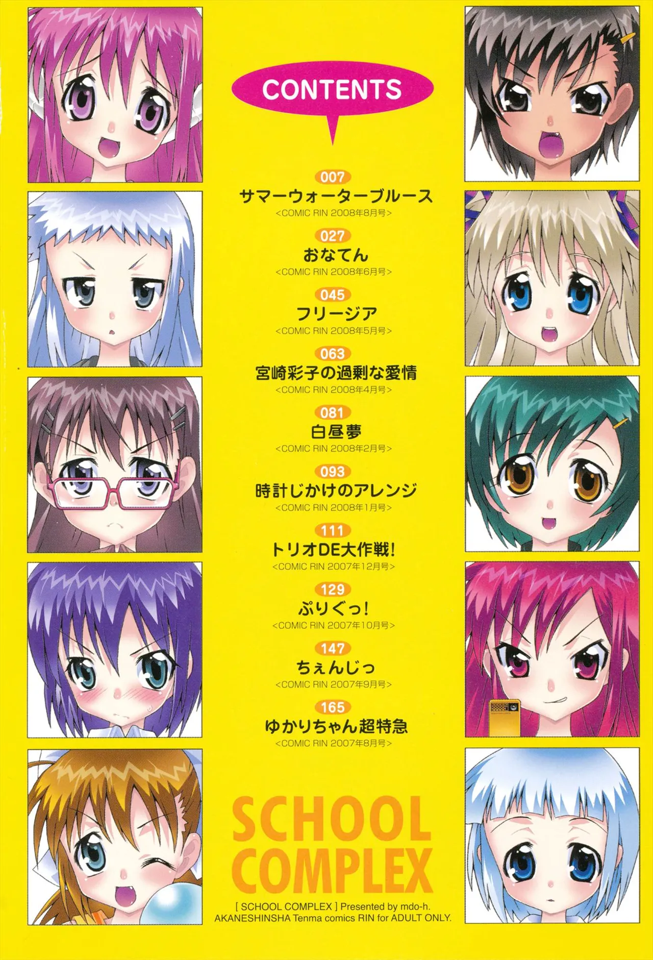 すくーるこんぷれっくす Page.4