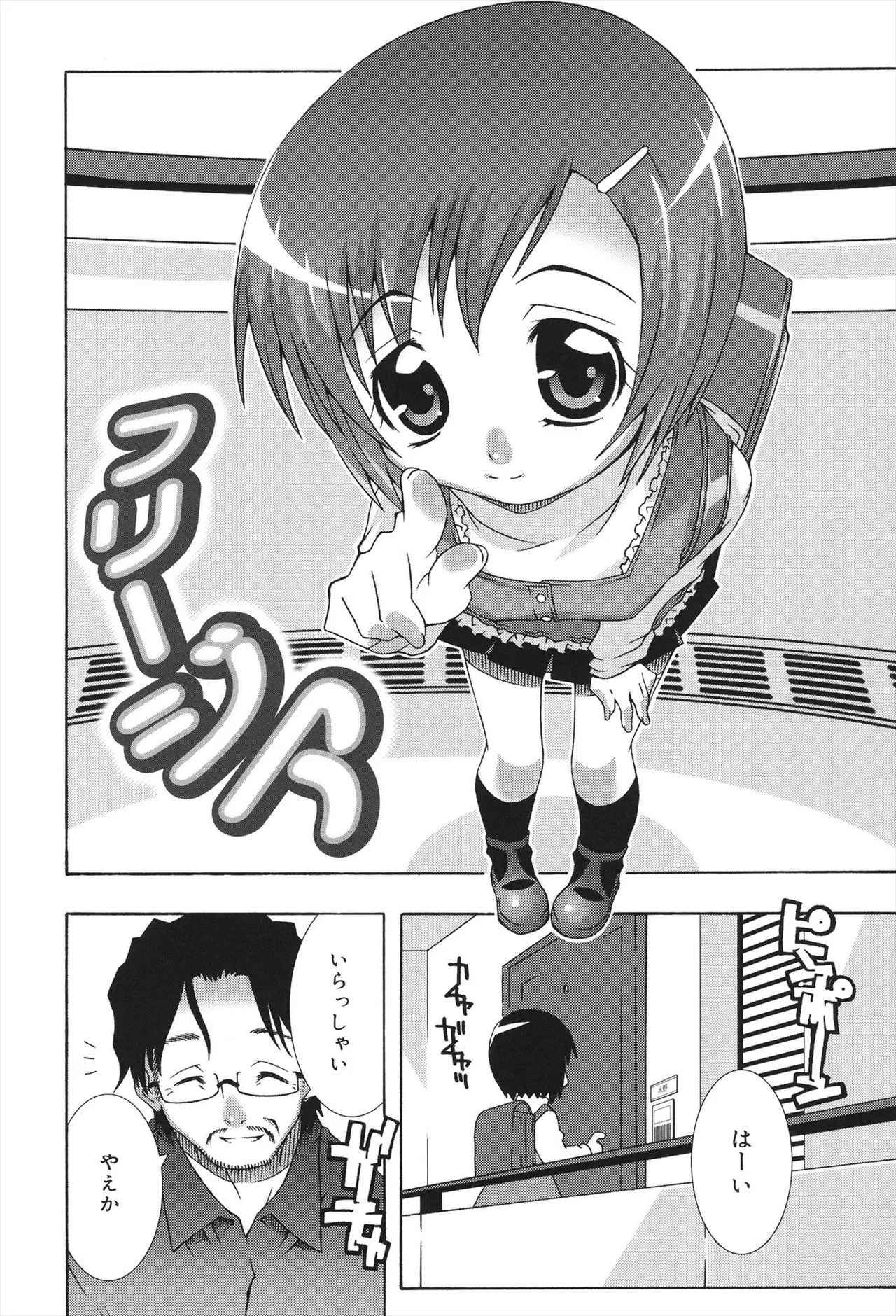 すくーるこんぷれっくす Page.44