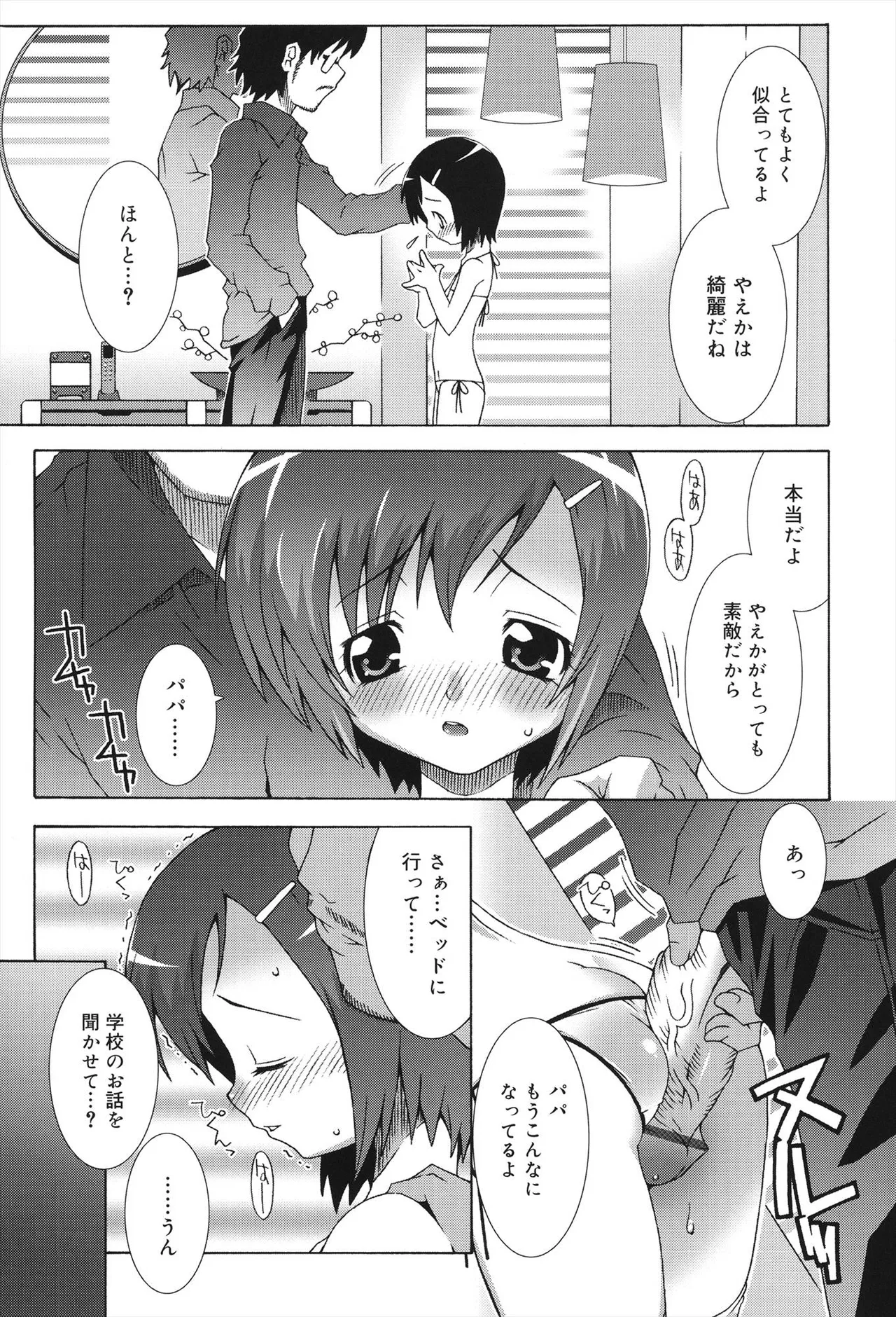 すくーるこんぷれっくす Page.47
