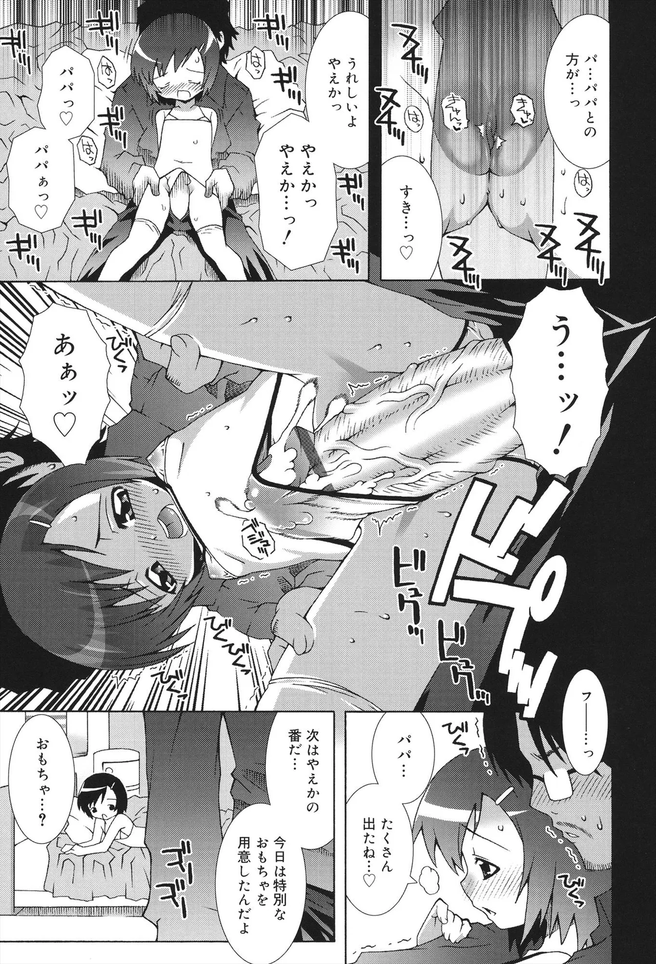 すくーるこんぷれっくす Page.49