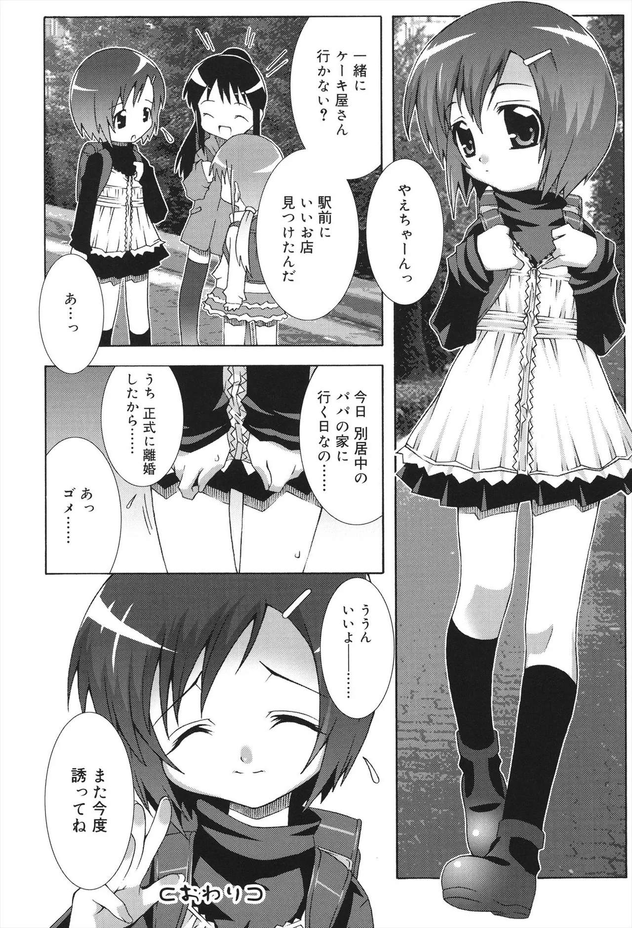 すくーるこんぷれっくす Page.60