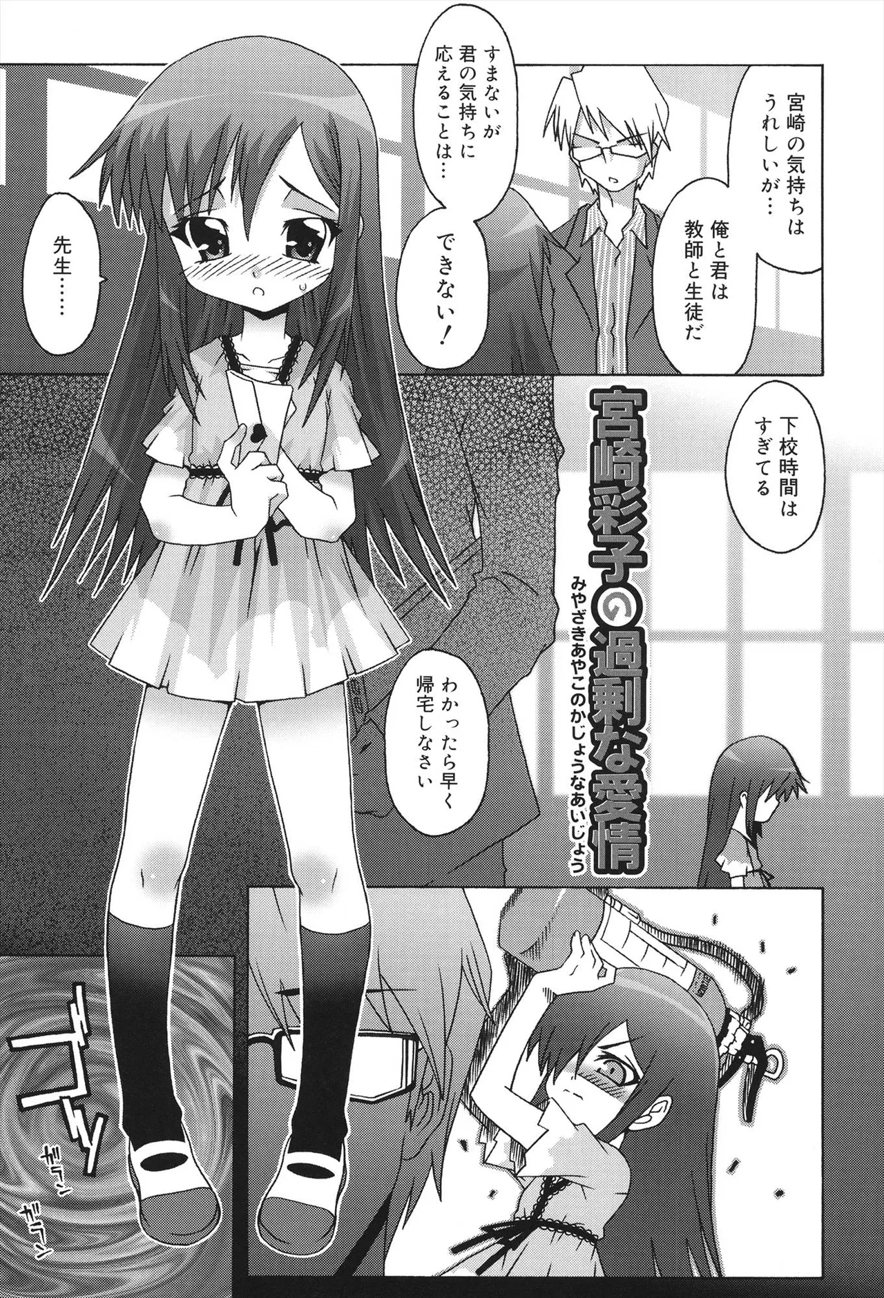 すくーるこんぷれっくす Page.61