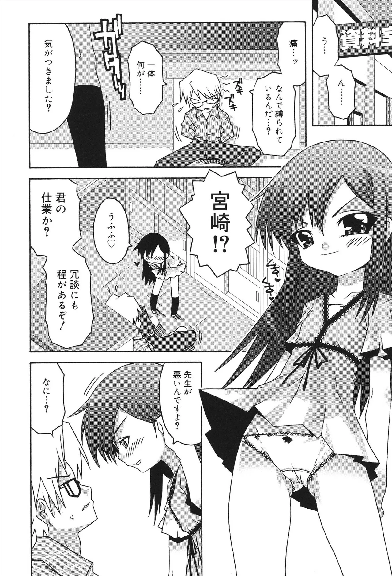 すくーるこんぷれっくす Page.62