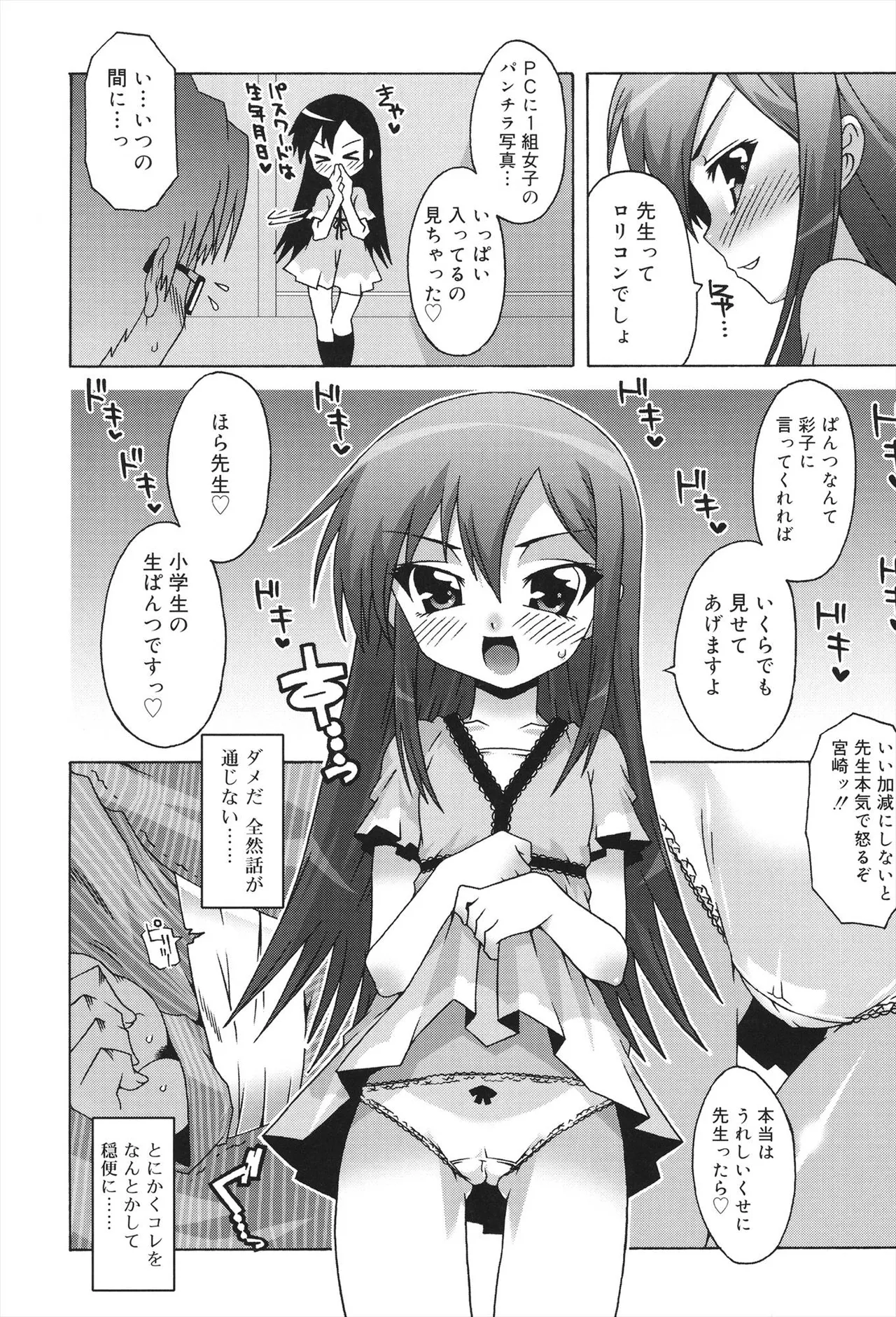 すくーるこんぷれっくす Page.64