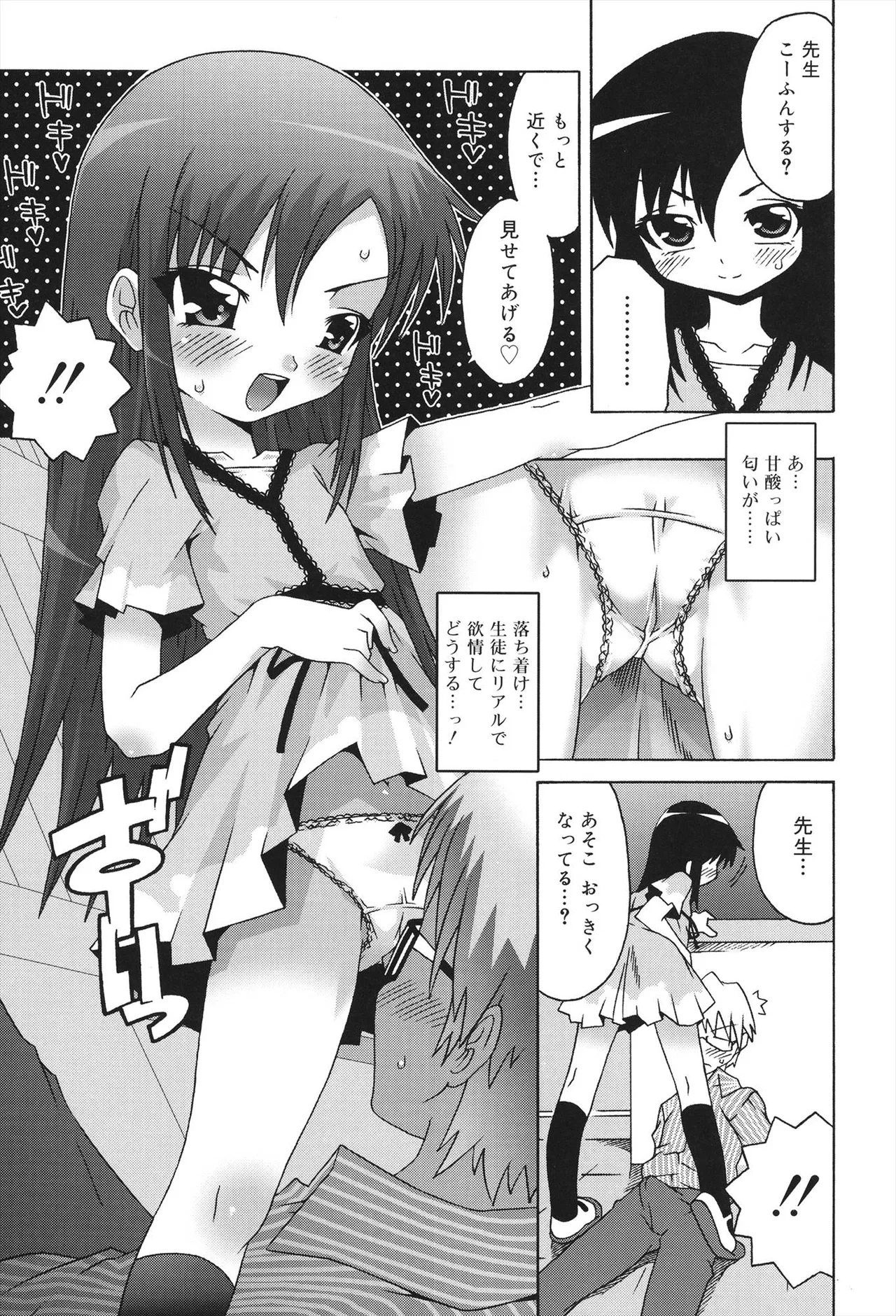 すくーるこんぷれっくす Page.65
