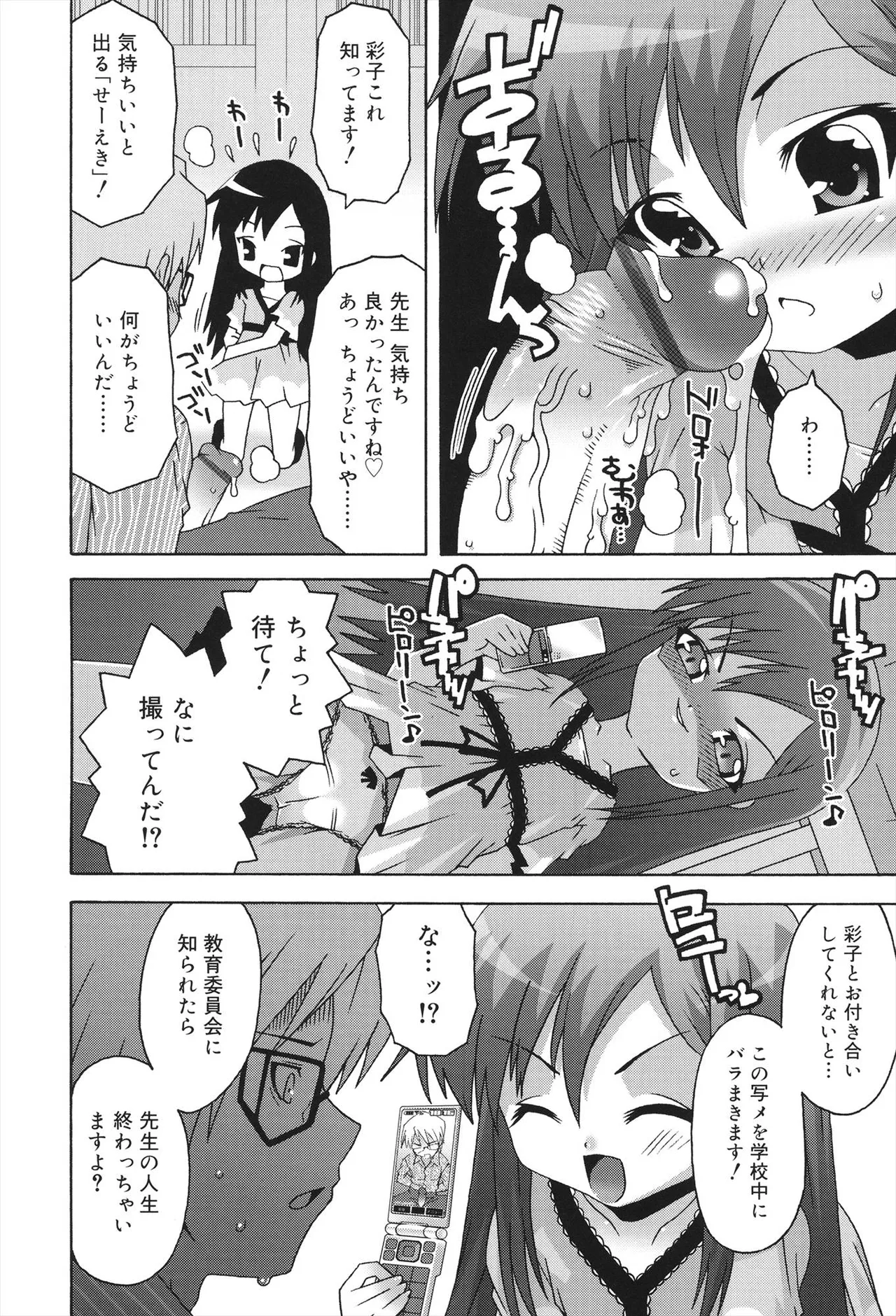すくーるこんぷれっくす Page.68