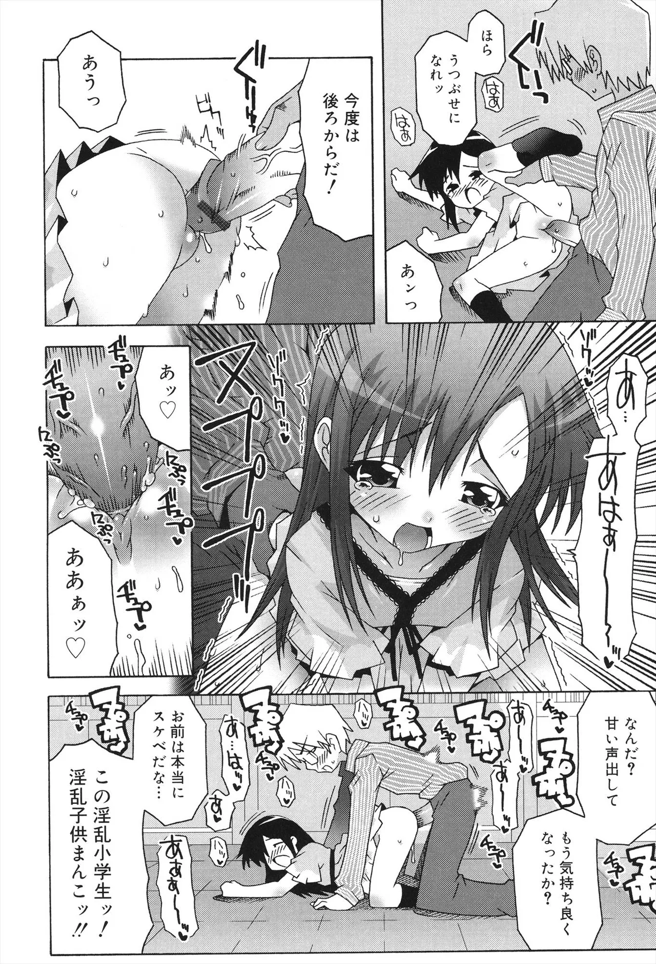 すくーるこんぷれっくす Page.74