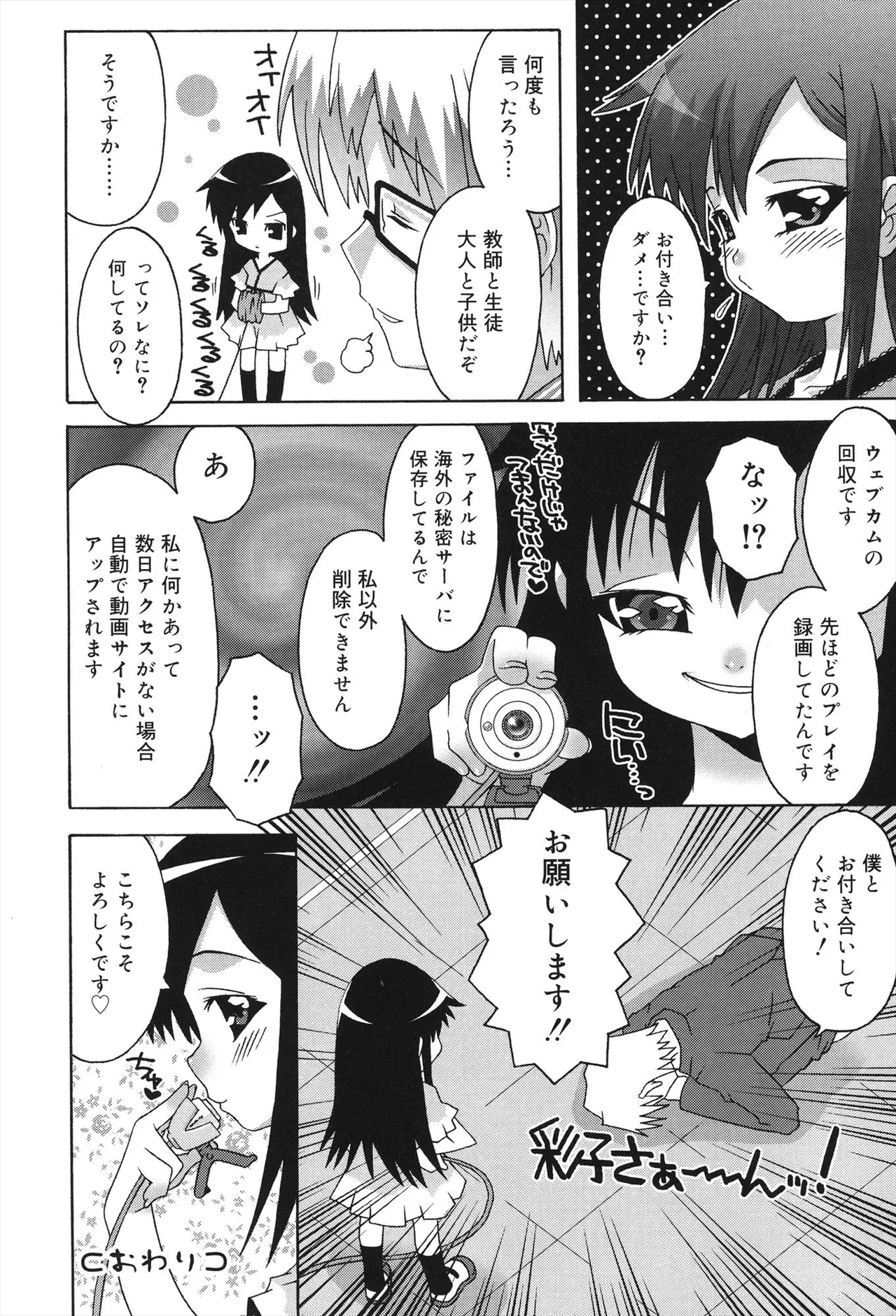 すくーるこんぷれっくす Page.78