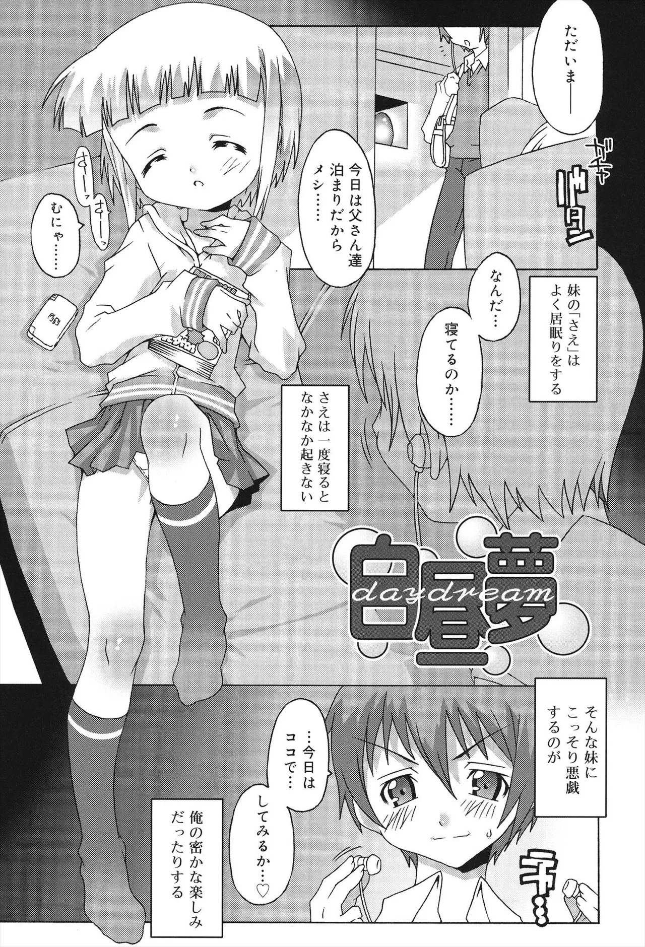 すくーるこんぷれっくす Page.81