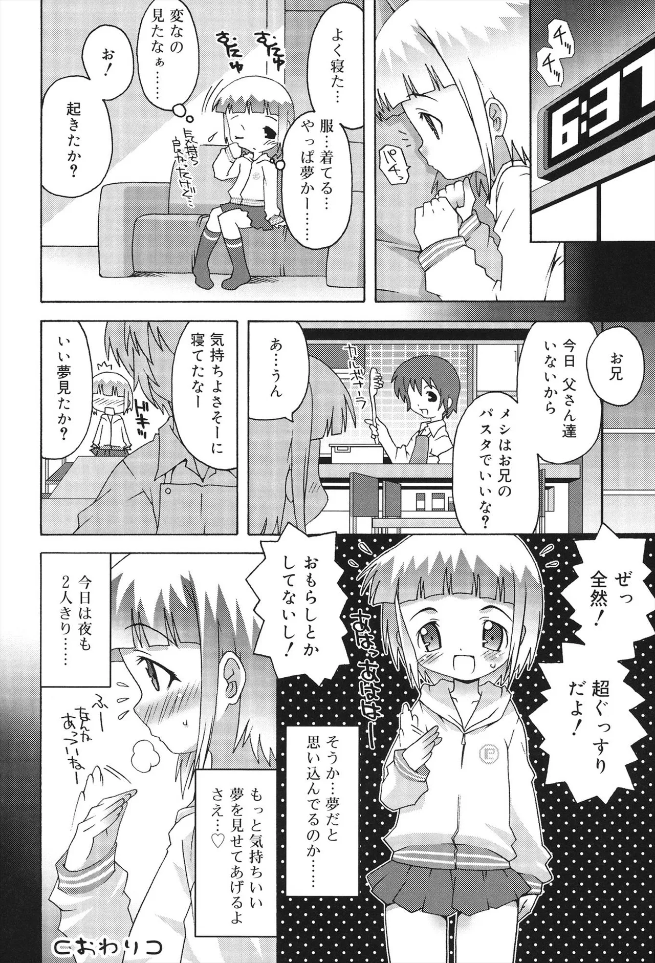 すくーるこんぷれっくす Page.90