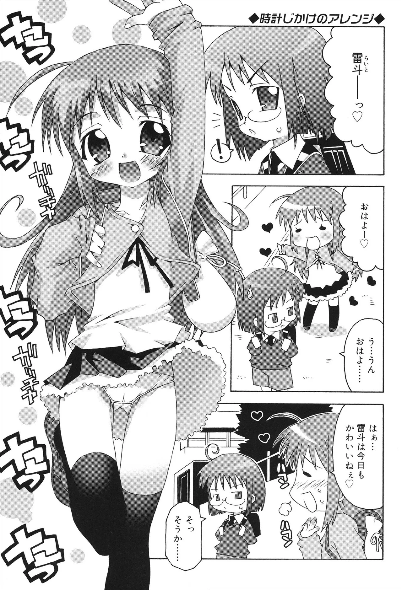 すくーるこんぷれっくす Page.91