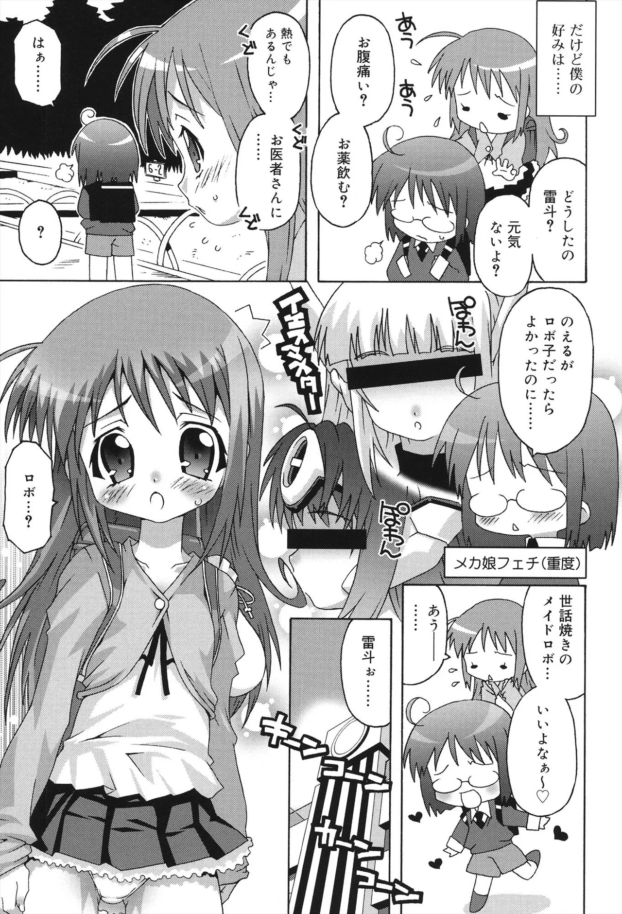 すくーるこんぷれっくす Page.93
