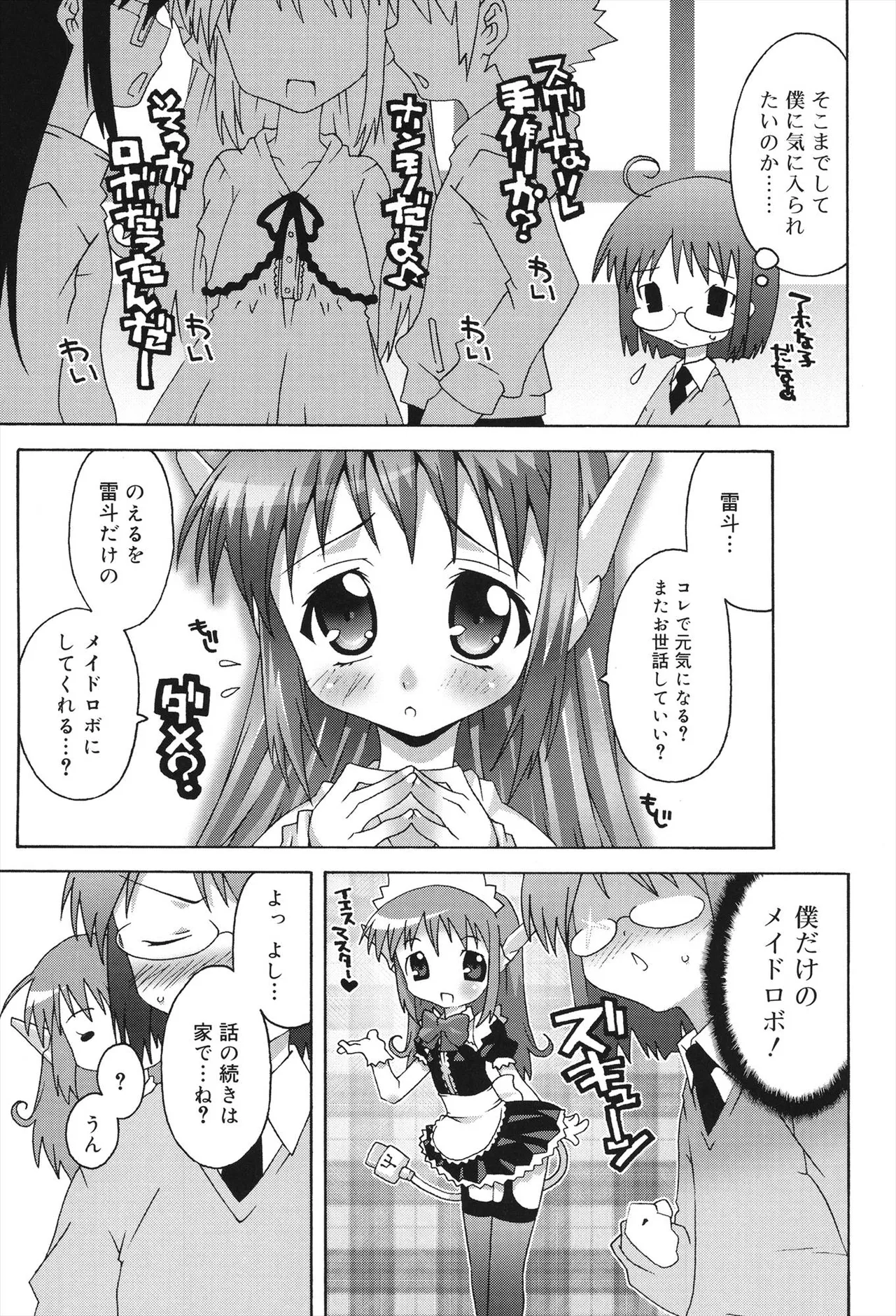 すくーるこんぷれっくす Page.95