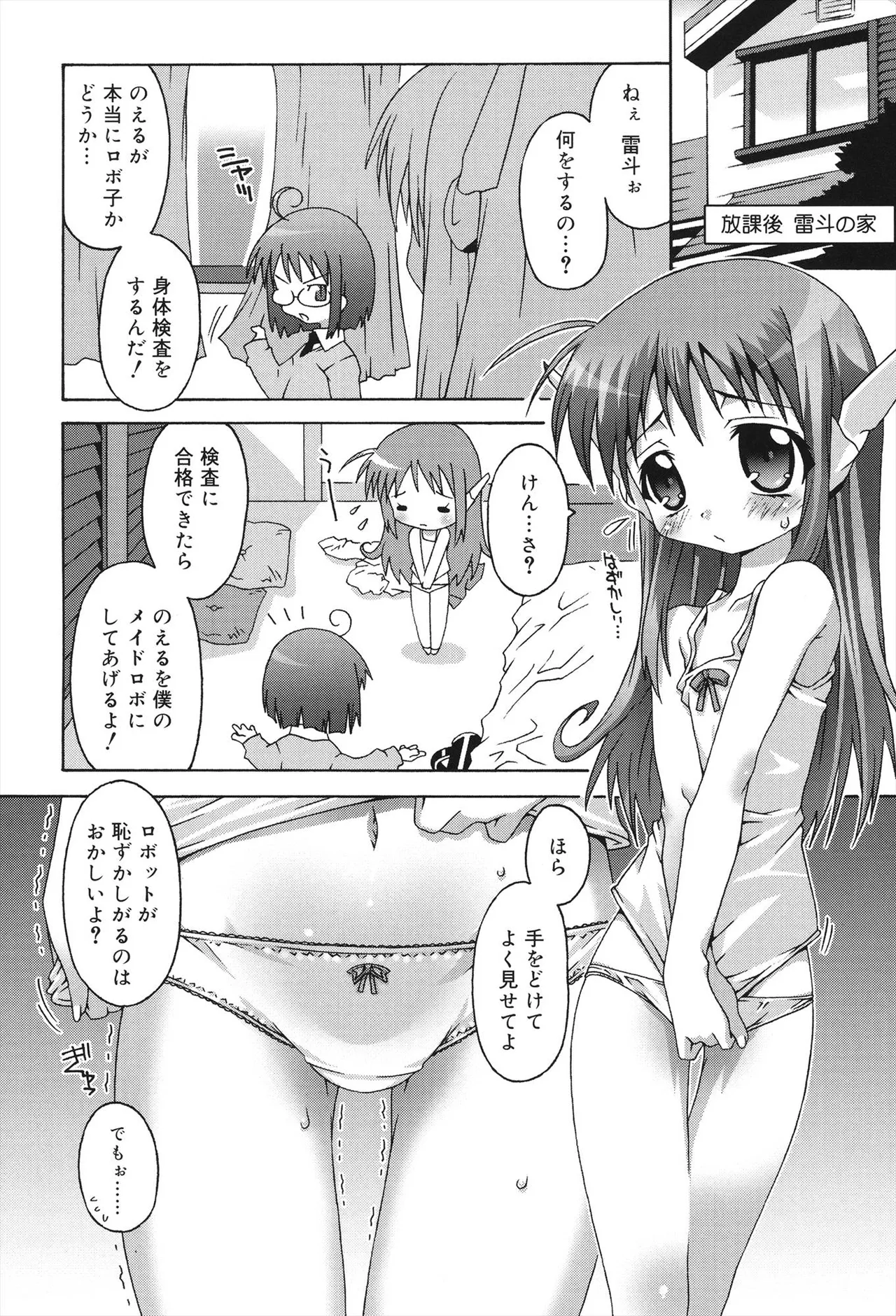 すくーるこんぷれっくす Page.96