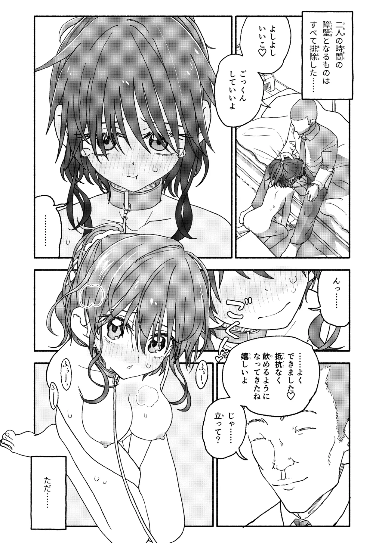催眠アプリケーション実験記録2 Page.10