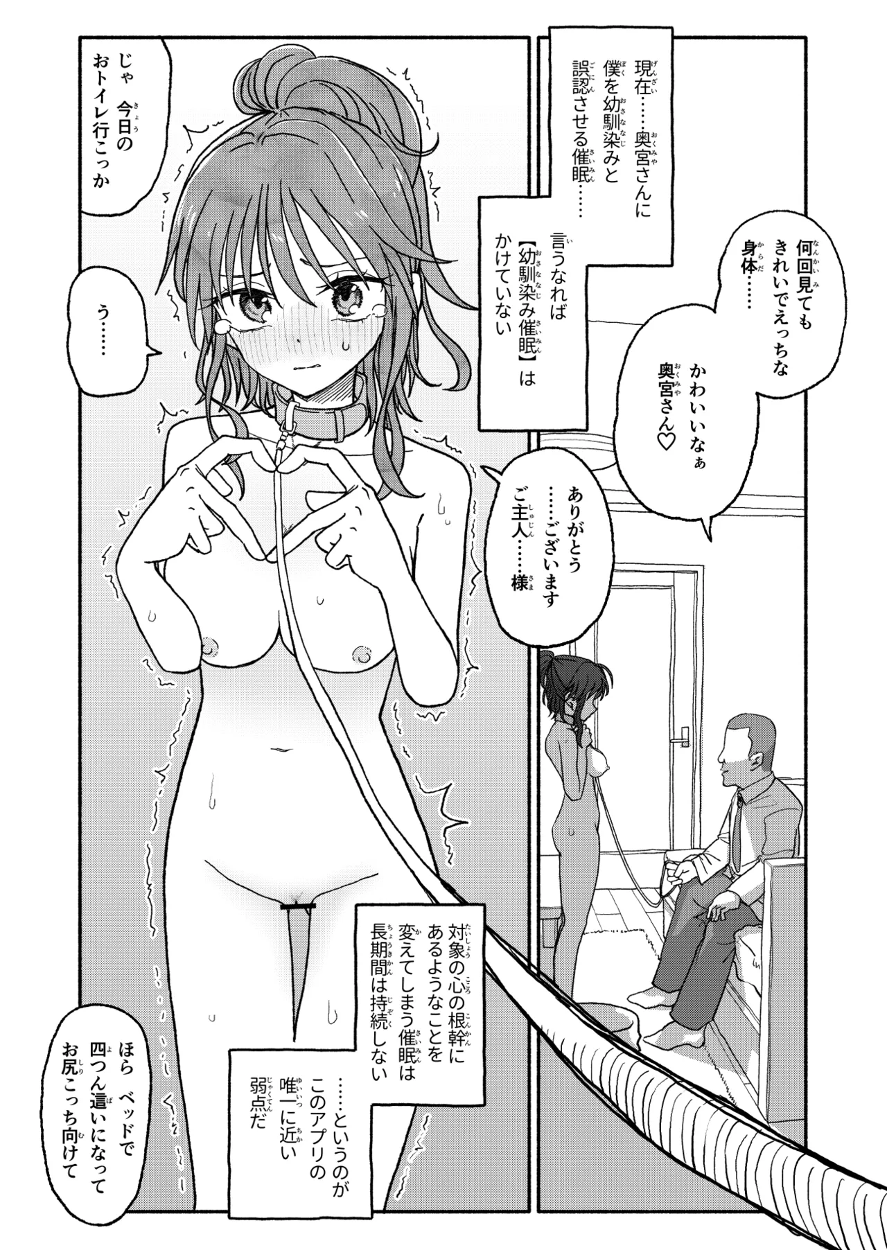 催眠アプリケーション実験記録2 Page.11