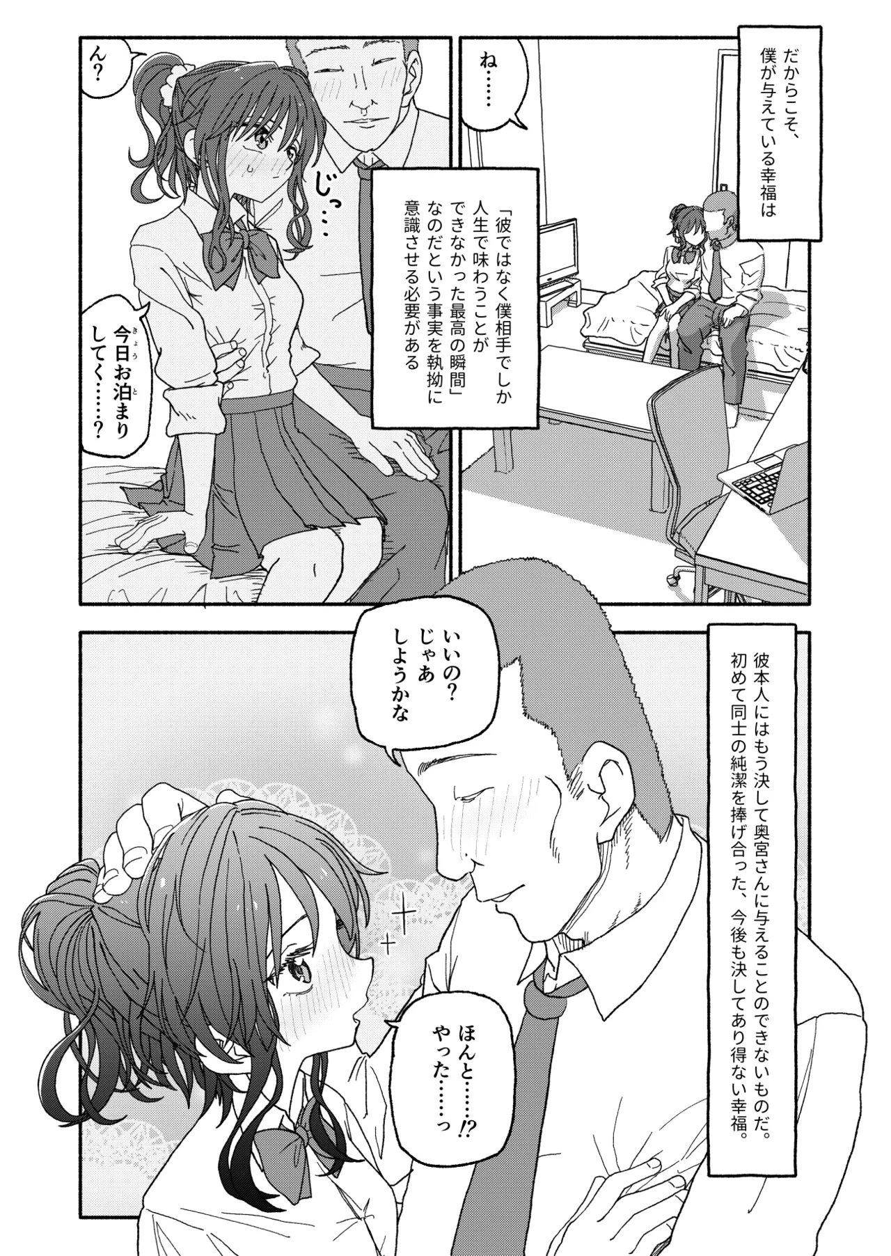 催眠アプリケーション実験記録2 Page.21