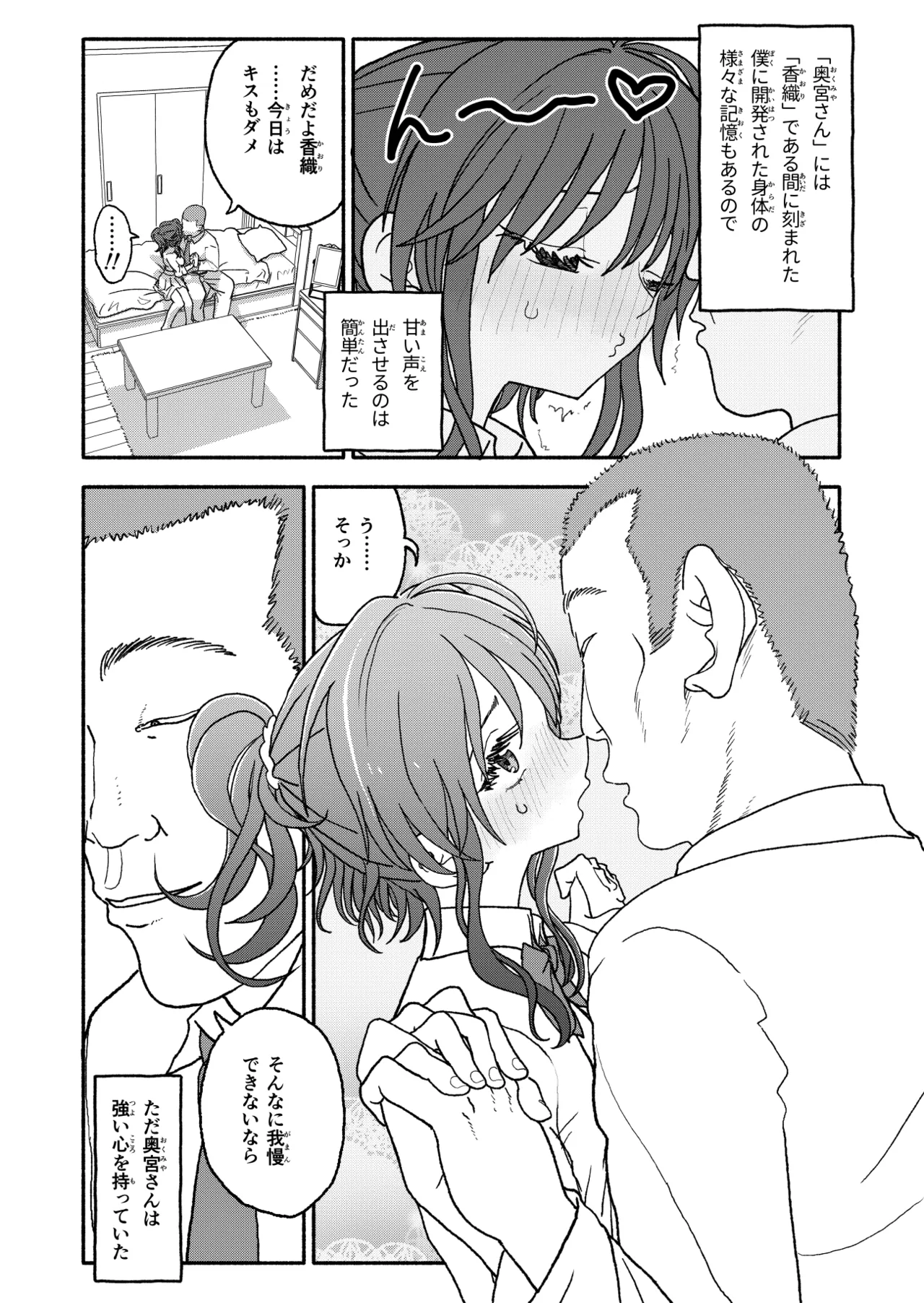 催眠アプリケーション実験記録2 Page.29