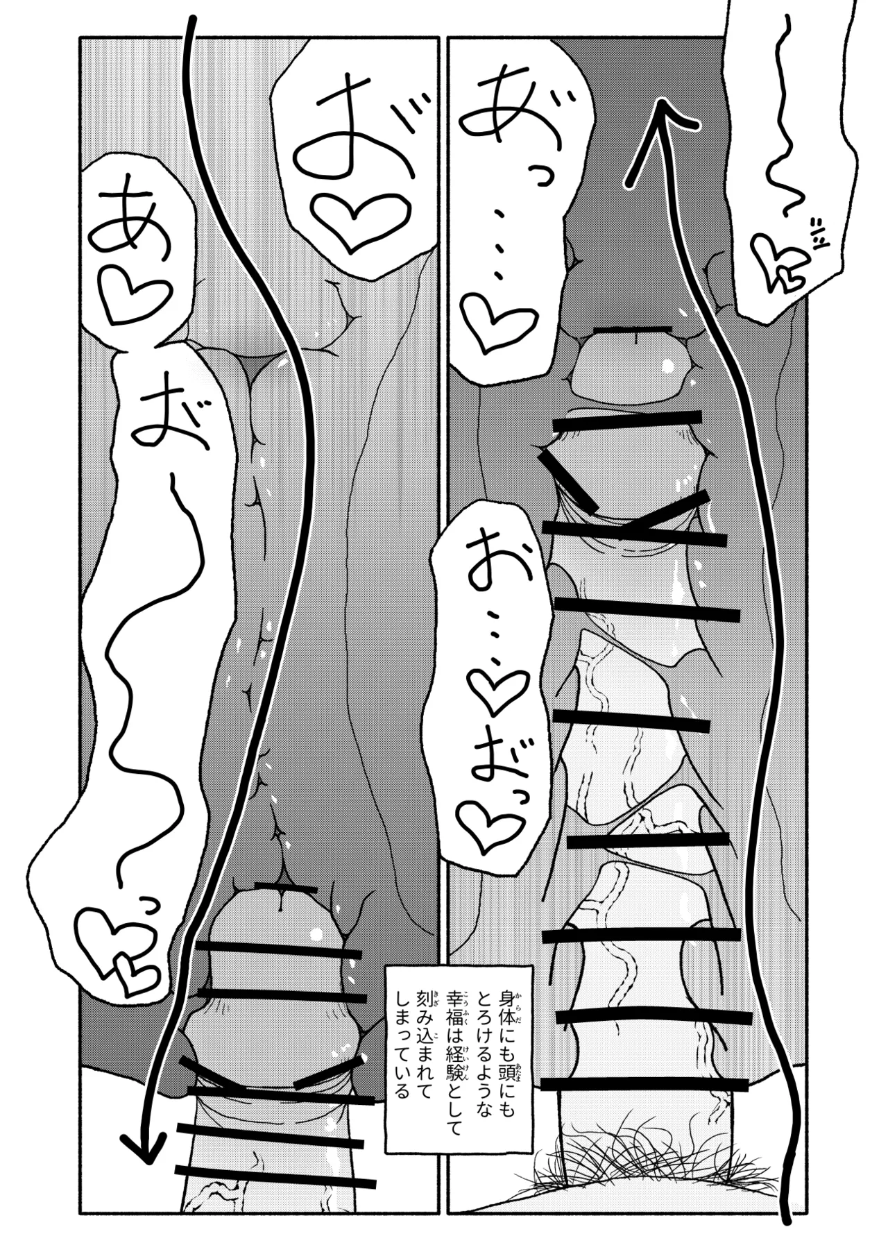 催眠アプリケーション実験記録2 Page.45