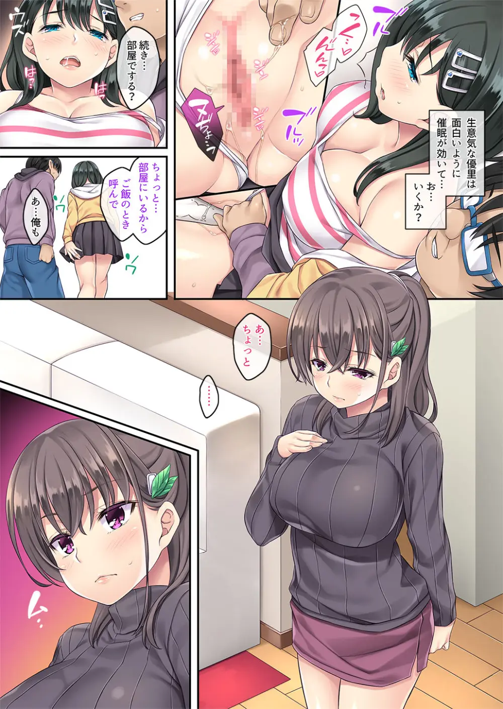 家庭内催眠 総集編 Page.68