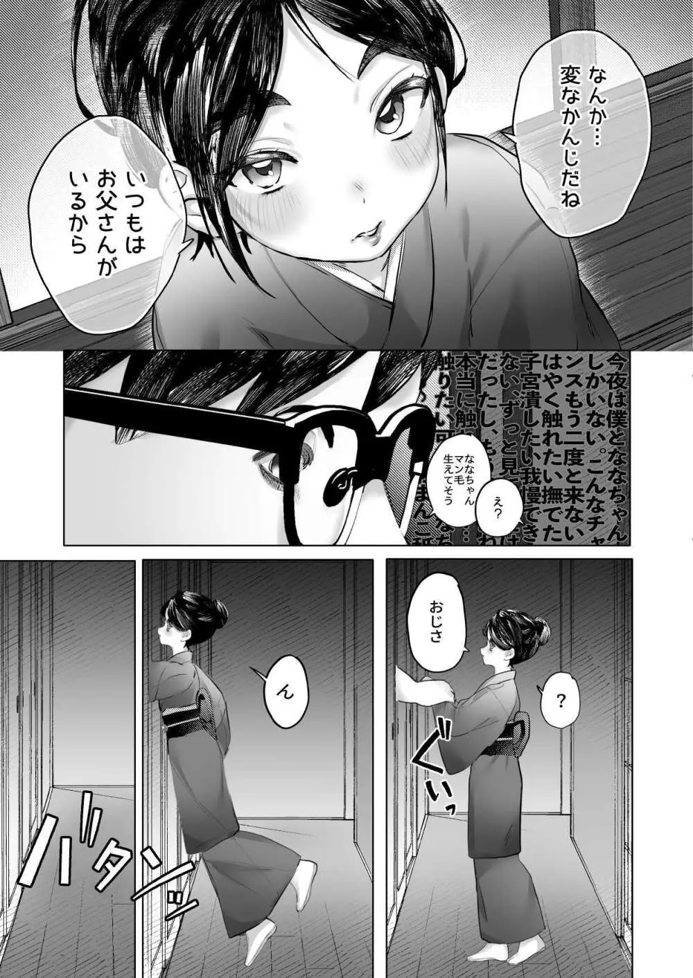 ななちゃんと思い出の夜1 Page.11