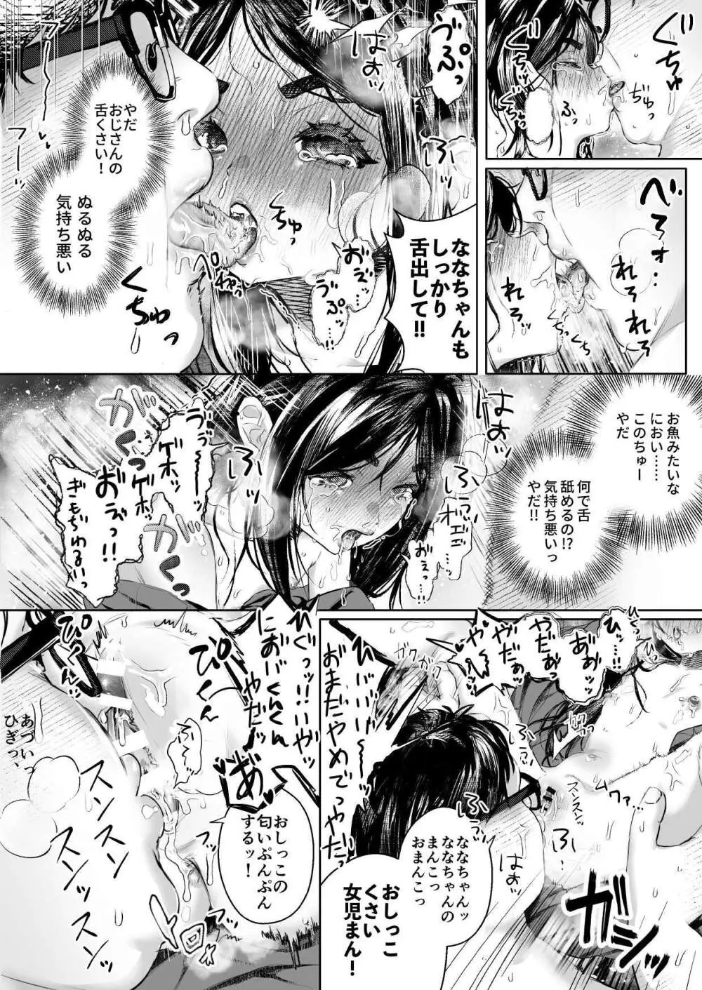 ななちゃんと思い出の夜1 Page.14