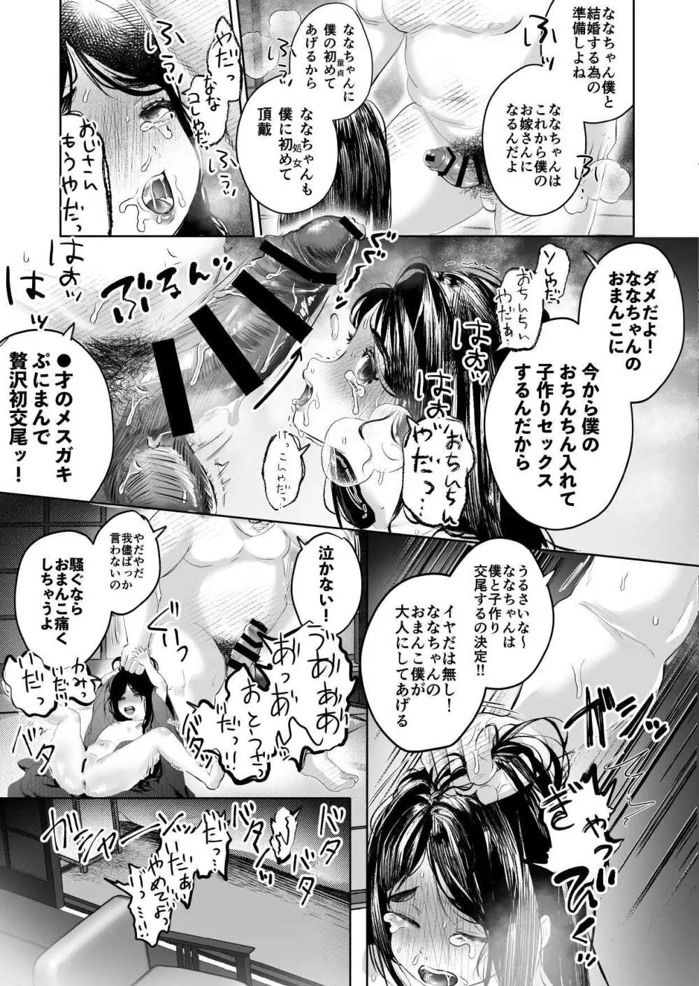 ななちゃんと思い出の夜1 Page.19