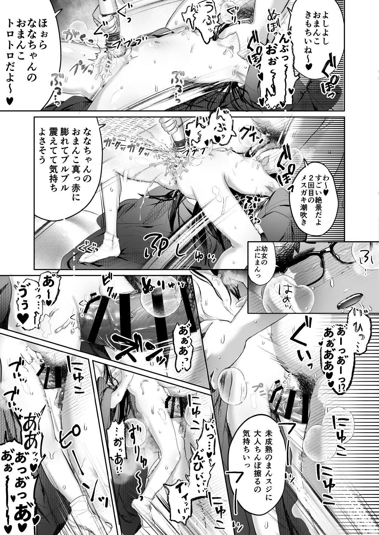 ななちゃんと思い出の夜1 Page.21