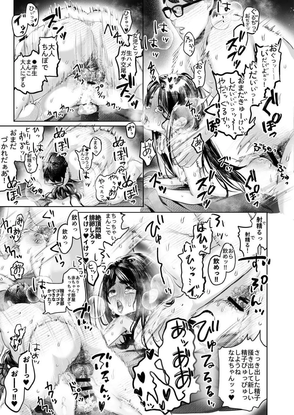 ななちゃんと思い出の夜1 Page.27