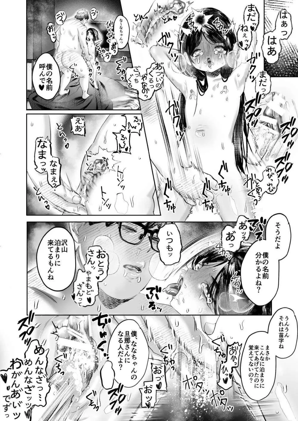 ななちゃんと思い出の夜1 Page.30