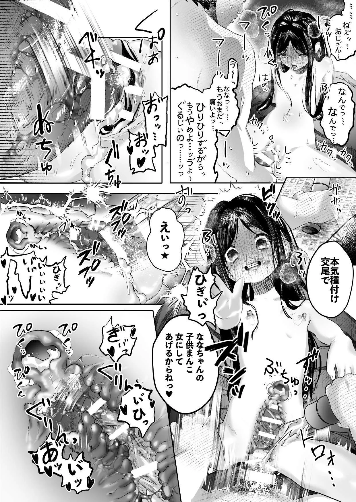 ななちゃんと思い出の夜1 Page.34