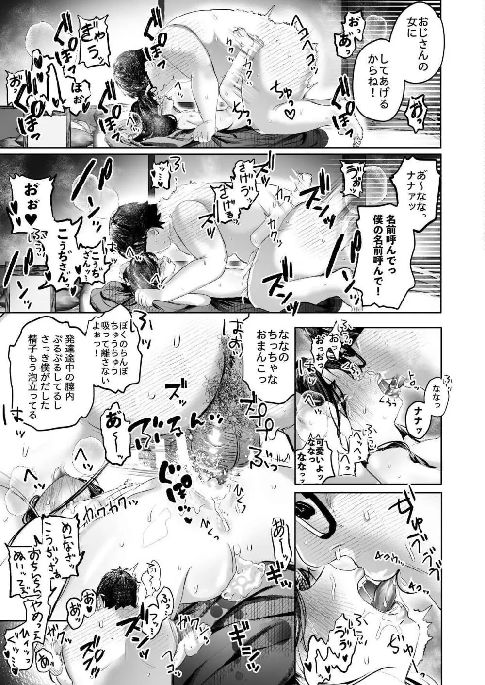 ななちゃんと思い出の夜1 Page.35
