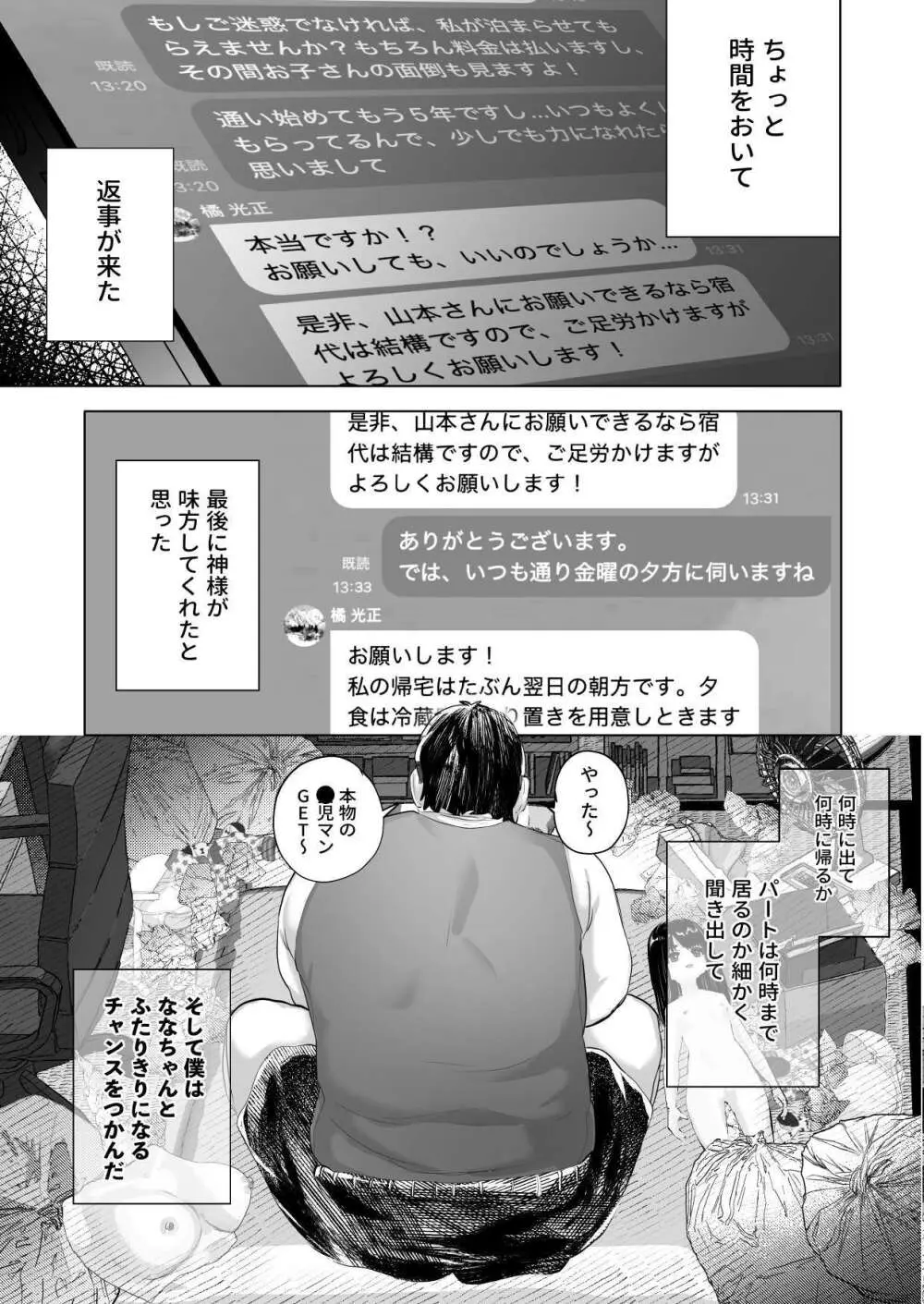 ななちゃんと思い出の夜1 Page.5