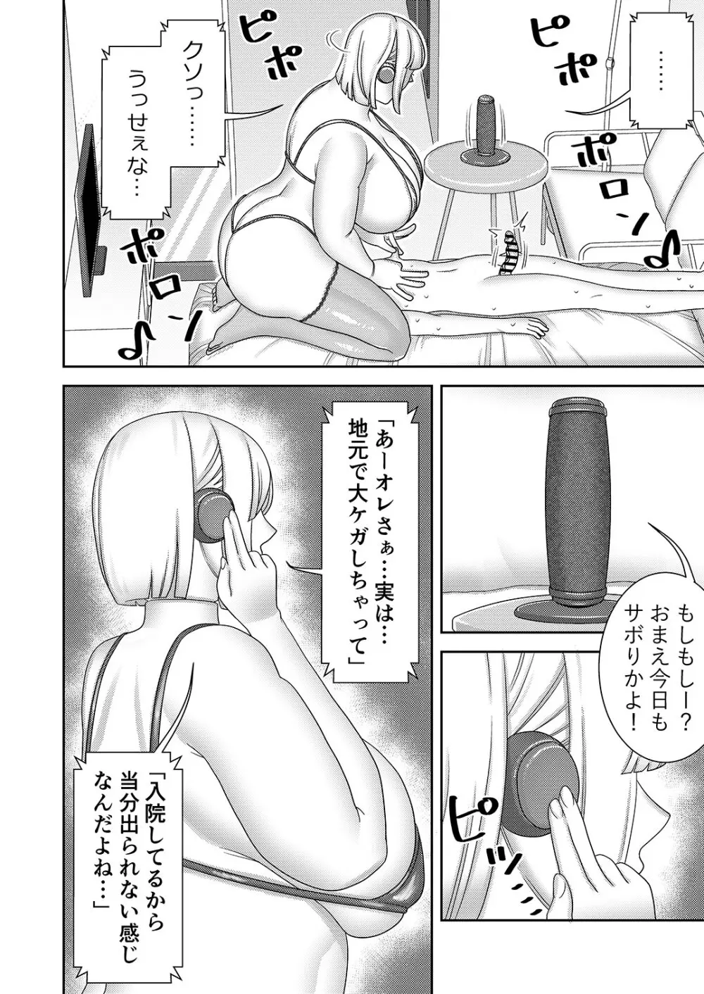 中古セクサロイドがヤンデレだったので返品を考えているII Page.13