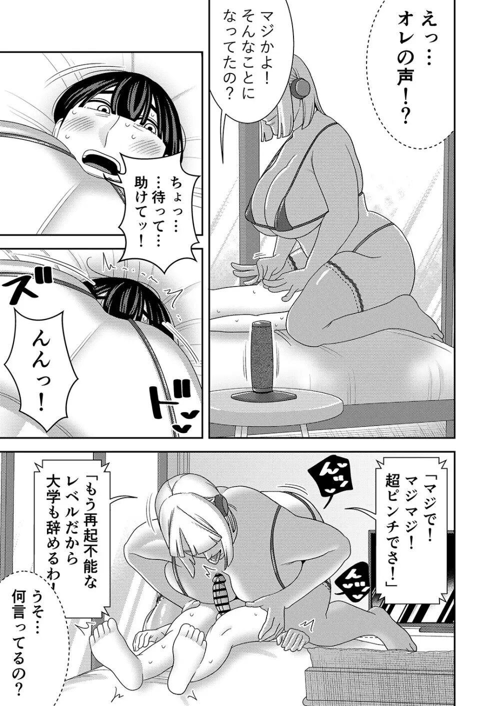 中古セクサロイドがヤンデレだったので返品を考えているII Page.14