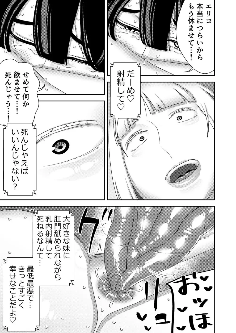 中古セクサロイドがヤンデレだったので返品を考えているII Page.28
