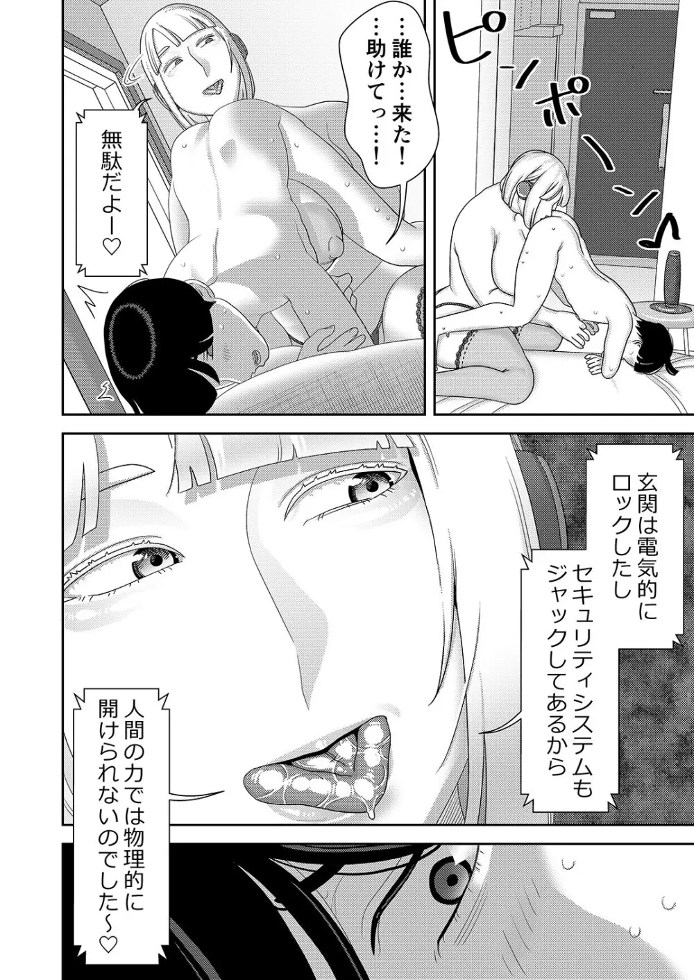 中古セクサロイドがヤンデレだったので返品を考えているII Page.29