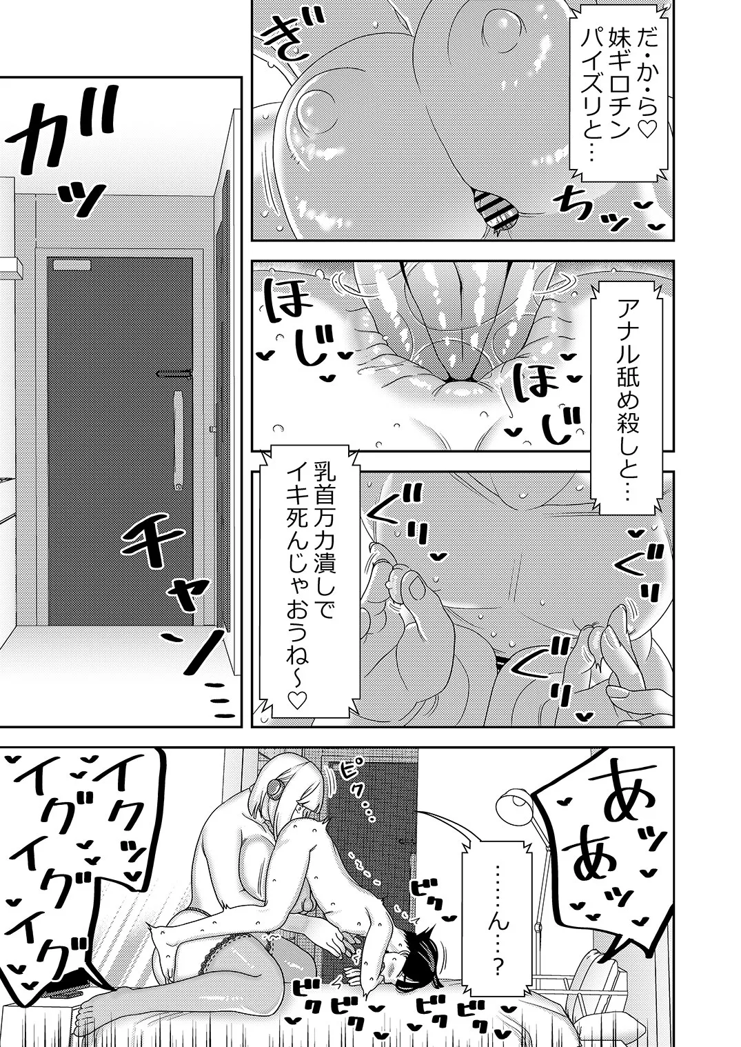 中古セクサロイドがヤンデレだったので返品を考えているII Page.30