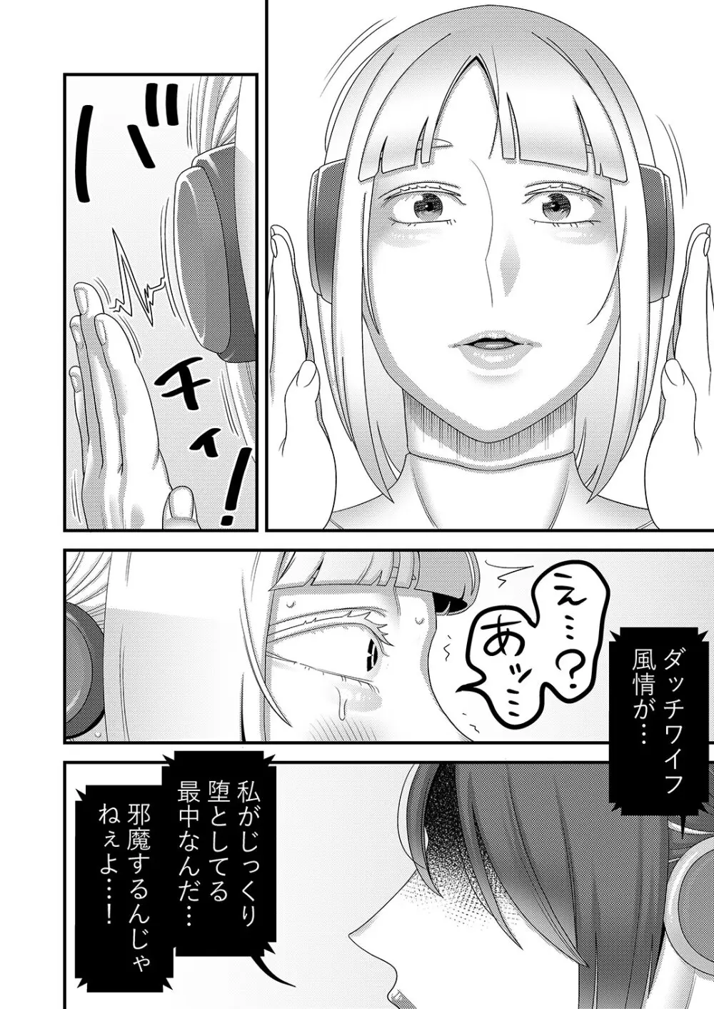 中古セクサロイドがヤンデレだったので返品を考えているII Page.35