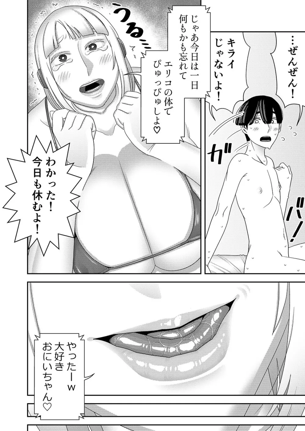 中古セクサロイドがヤンデレだったので返品を考えているII Page.9