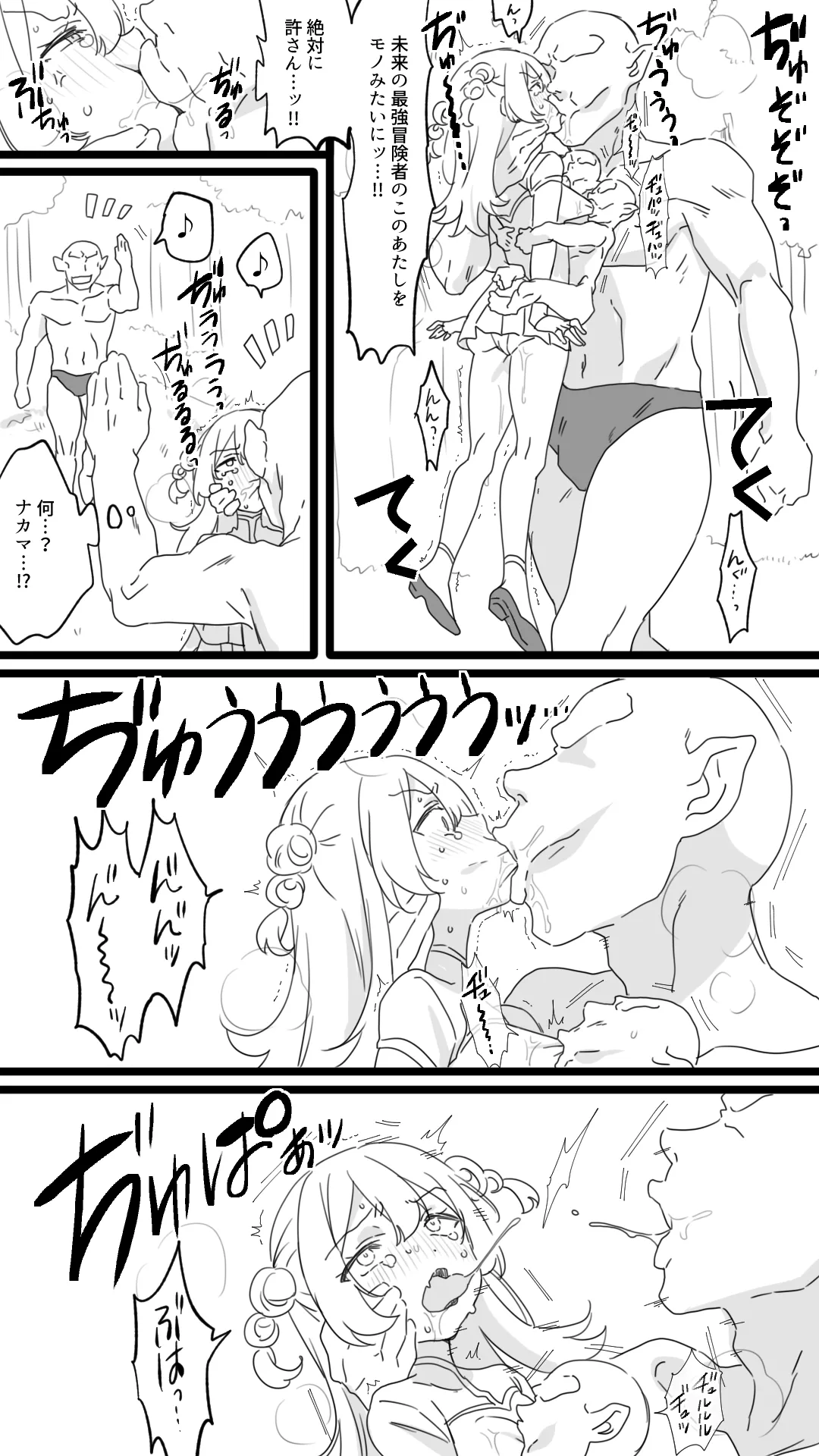 見習い冒険者 Page.8