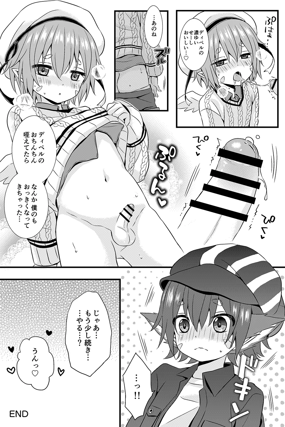ディペルくんとユウロくんの漫画 Page.11