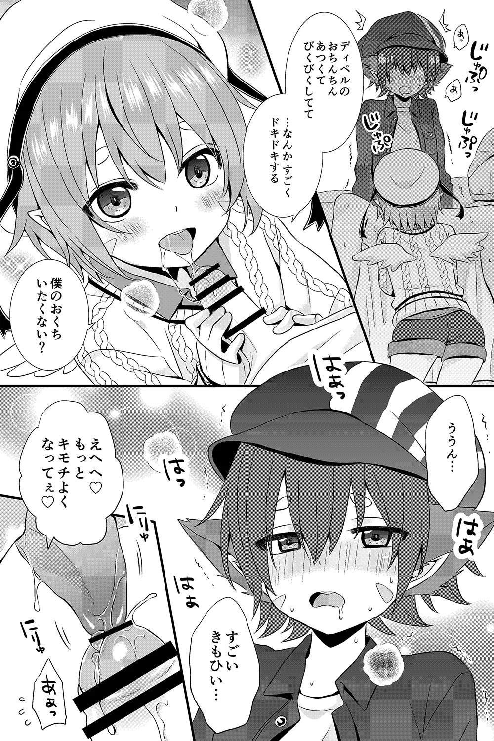 ディペルくんとユウロくんの漫画 Page.9