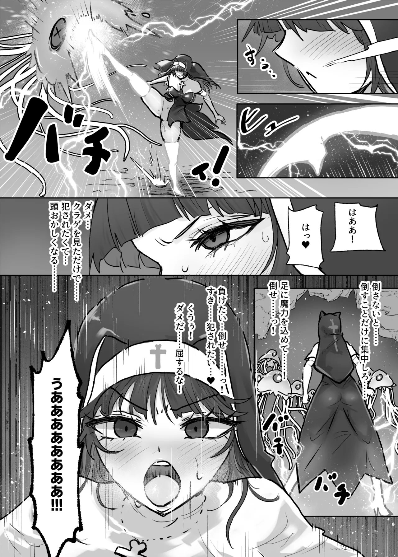 状態異常耐性シスターさんと耐性貫通催○クラゲ Page.13