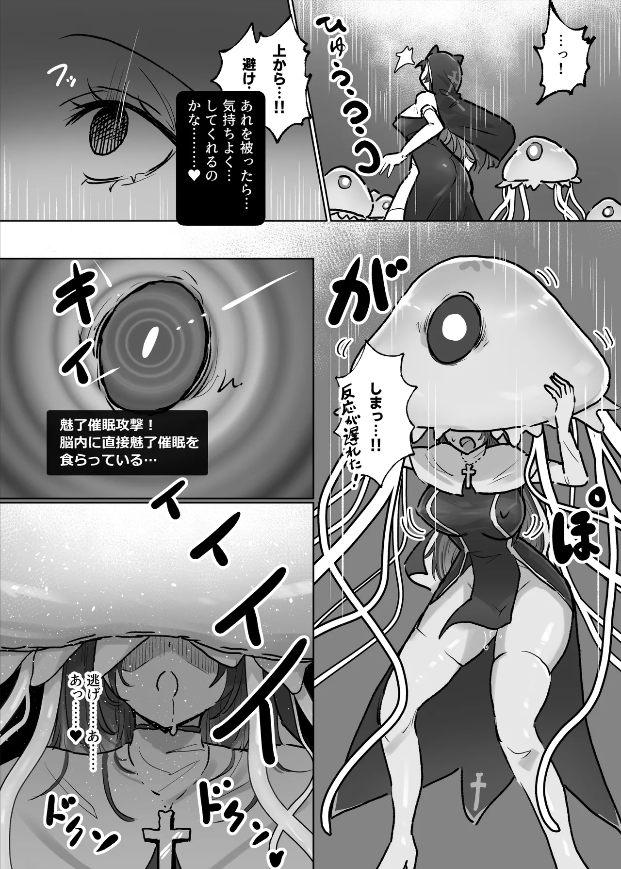 状態異常耐性シスターさんと耐性貫通催○クラゲ Page.15