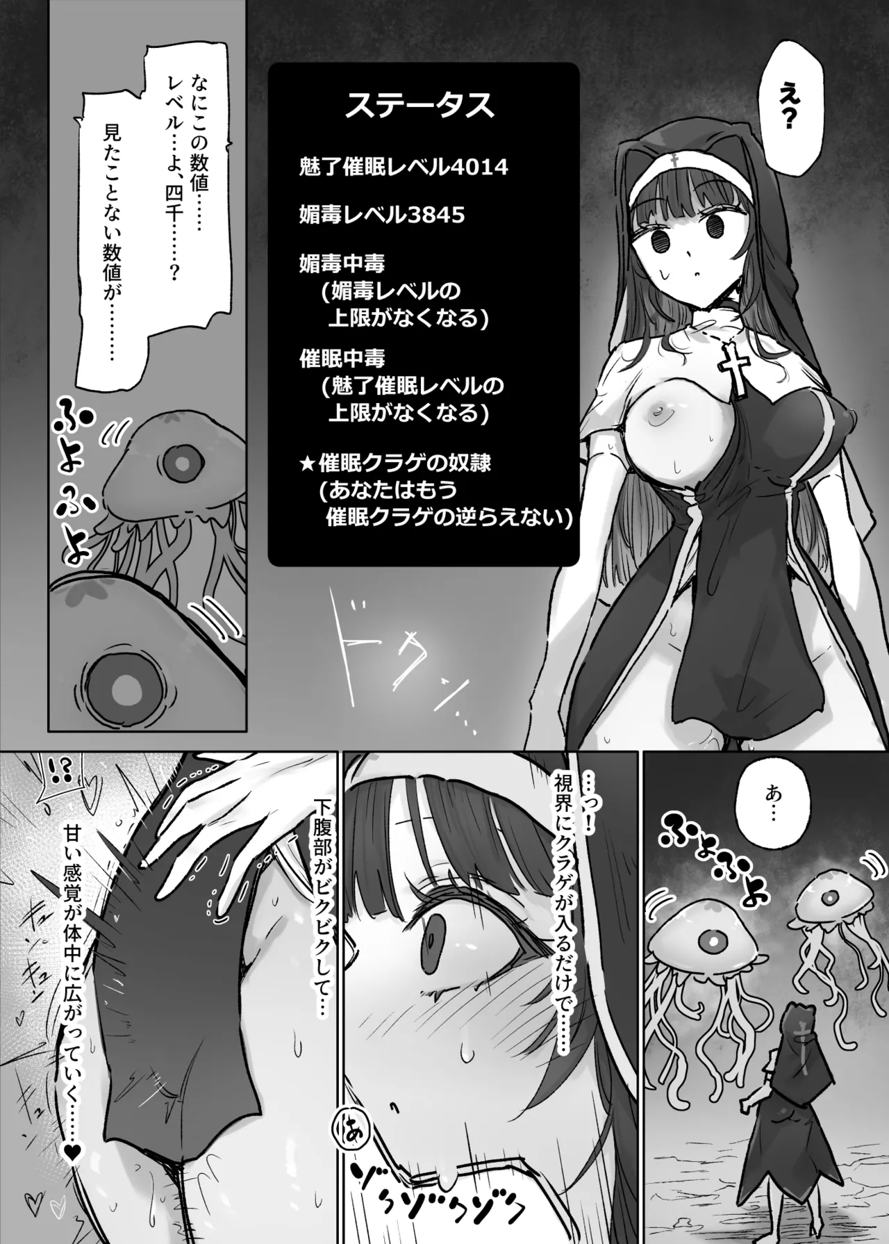 状態異常耐性シスターさんと耐性貫通催○クラゲ Page.20
