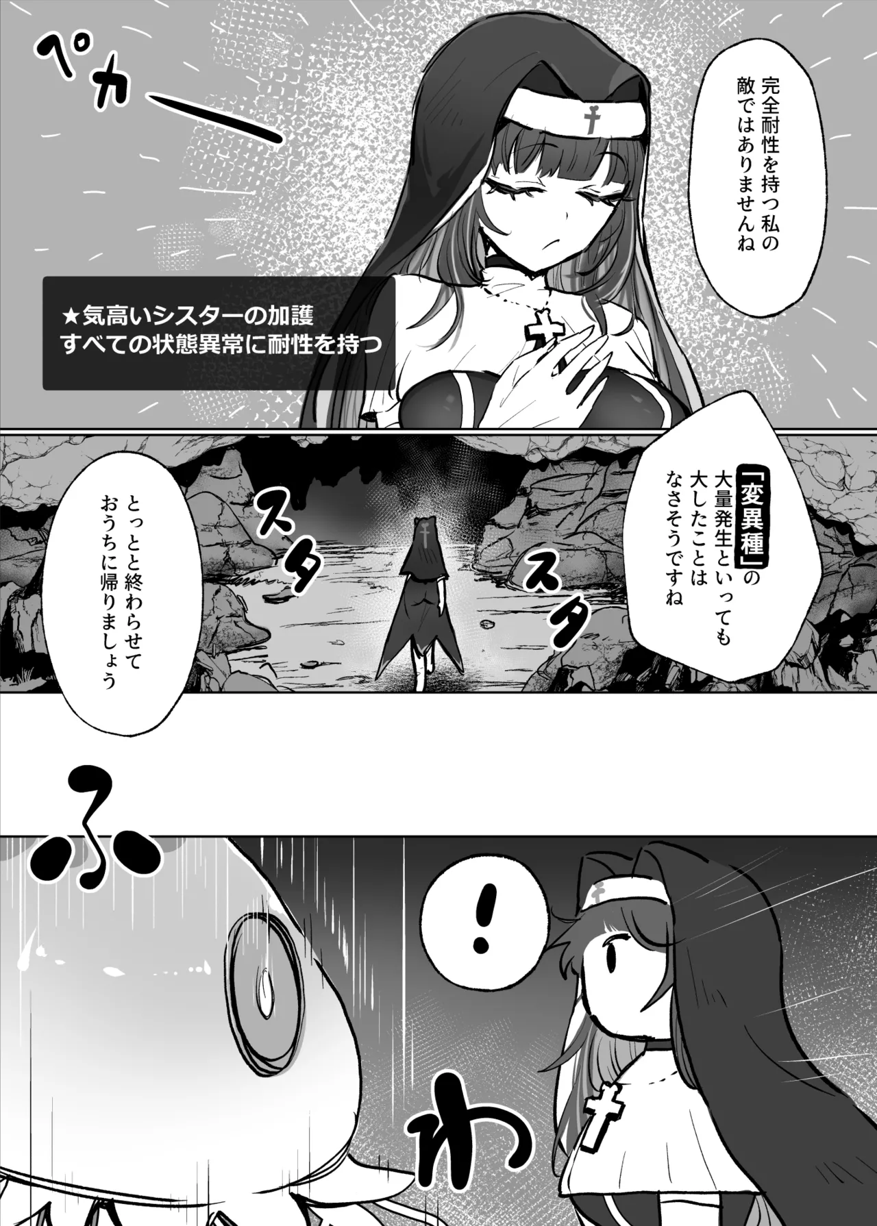 状態異常耐性シスターさんと耐性貫通催○クラゲ Page.4