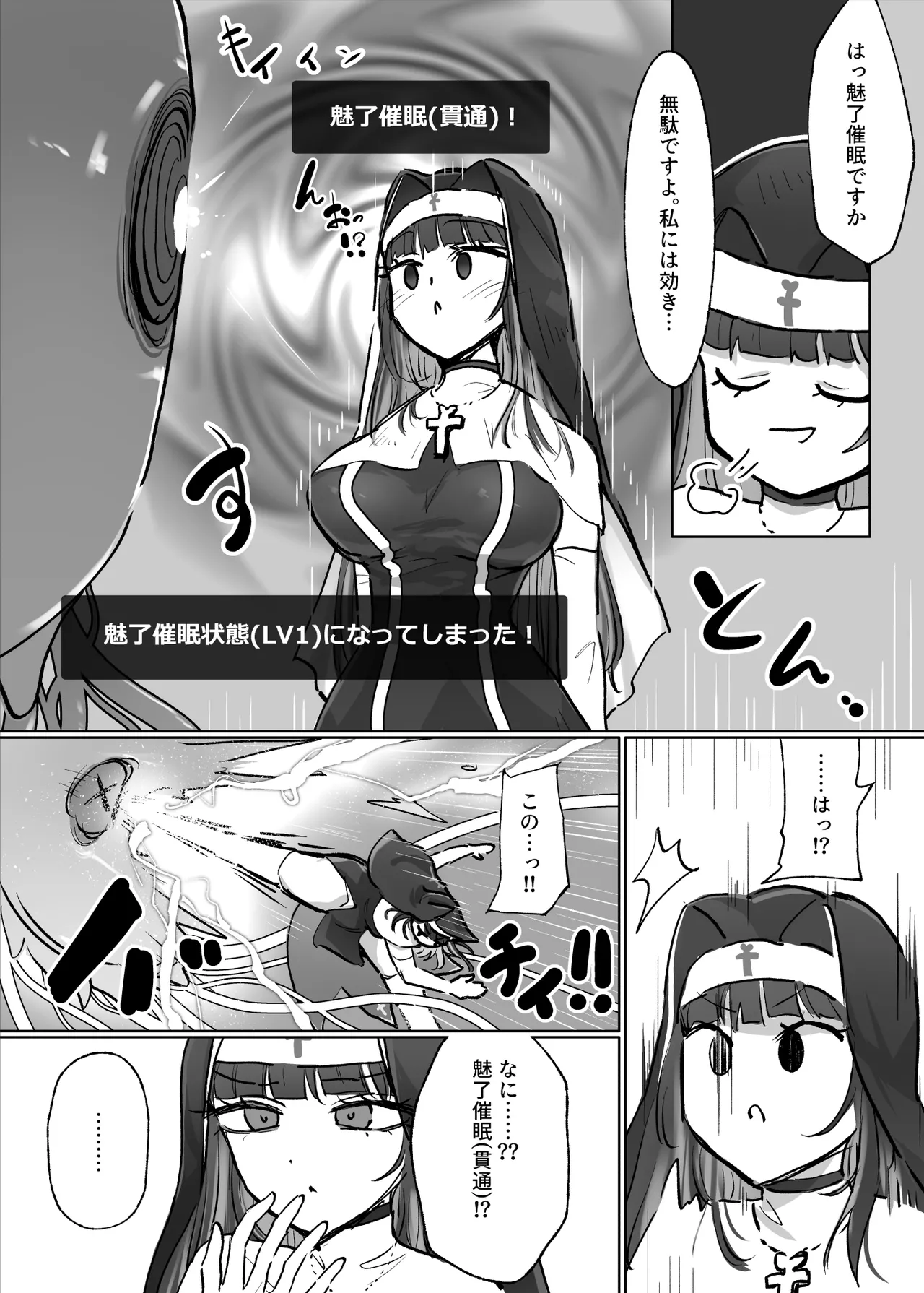 状態異常耐性シスターさんと耐性貫通催○クラゲ Page.5