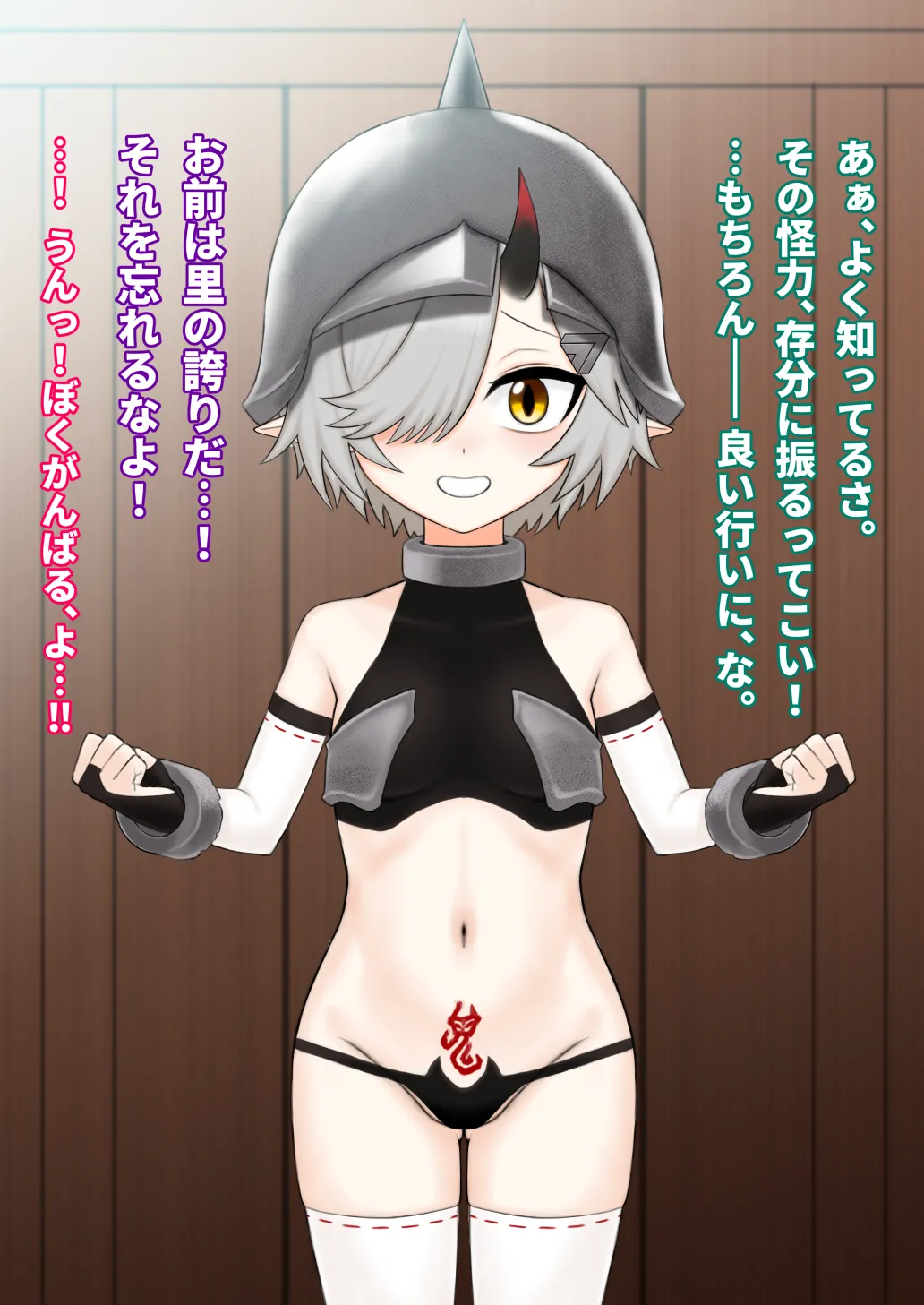 どう足掻いても人体改造バッドエンドで終わる話ー鬼娘編ー Page.7